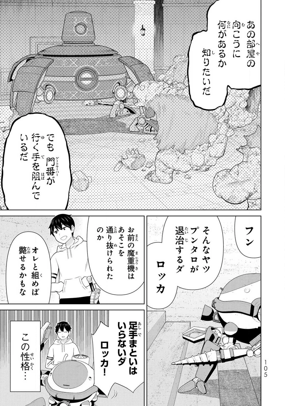 時間停止勇者―余命3日の設定じゃ世界を救うには短すぎる― 第70話 - 27