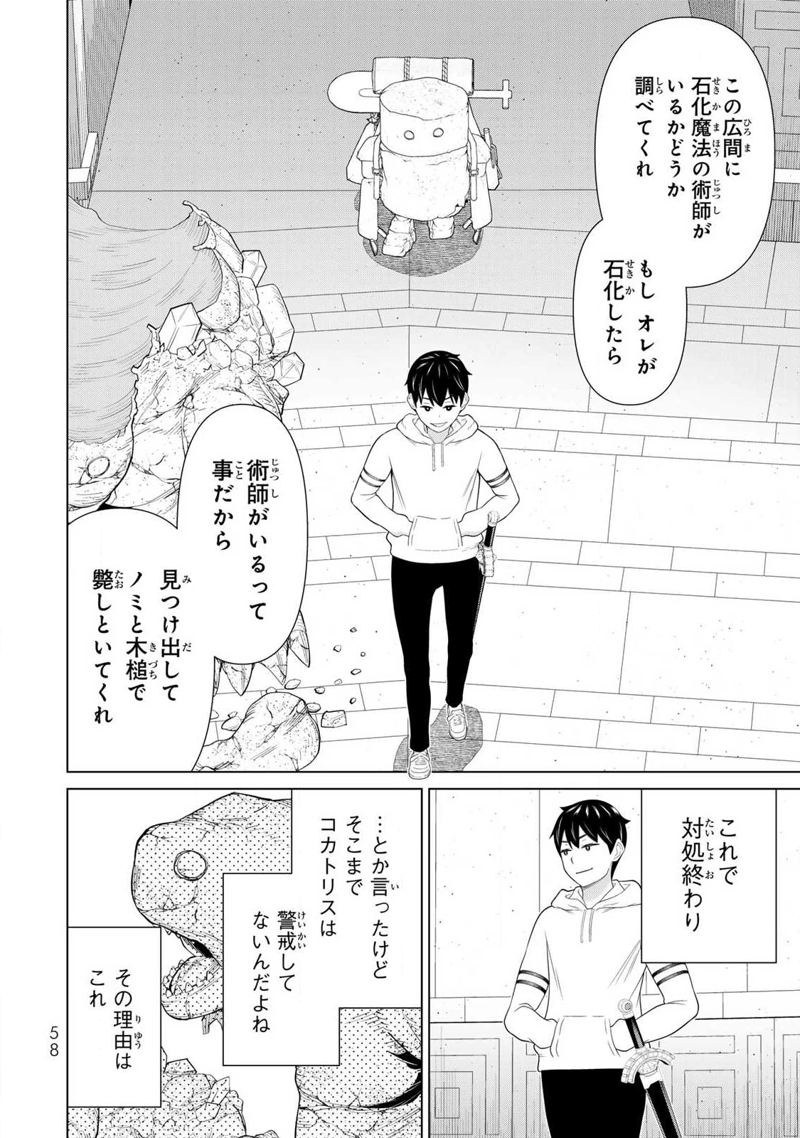 時間停止勇者―余命3日の設定じゃ世界を救うには短すぎる― 第69話 - 18