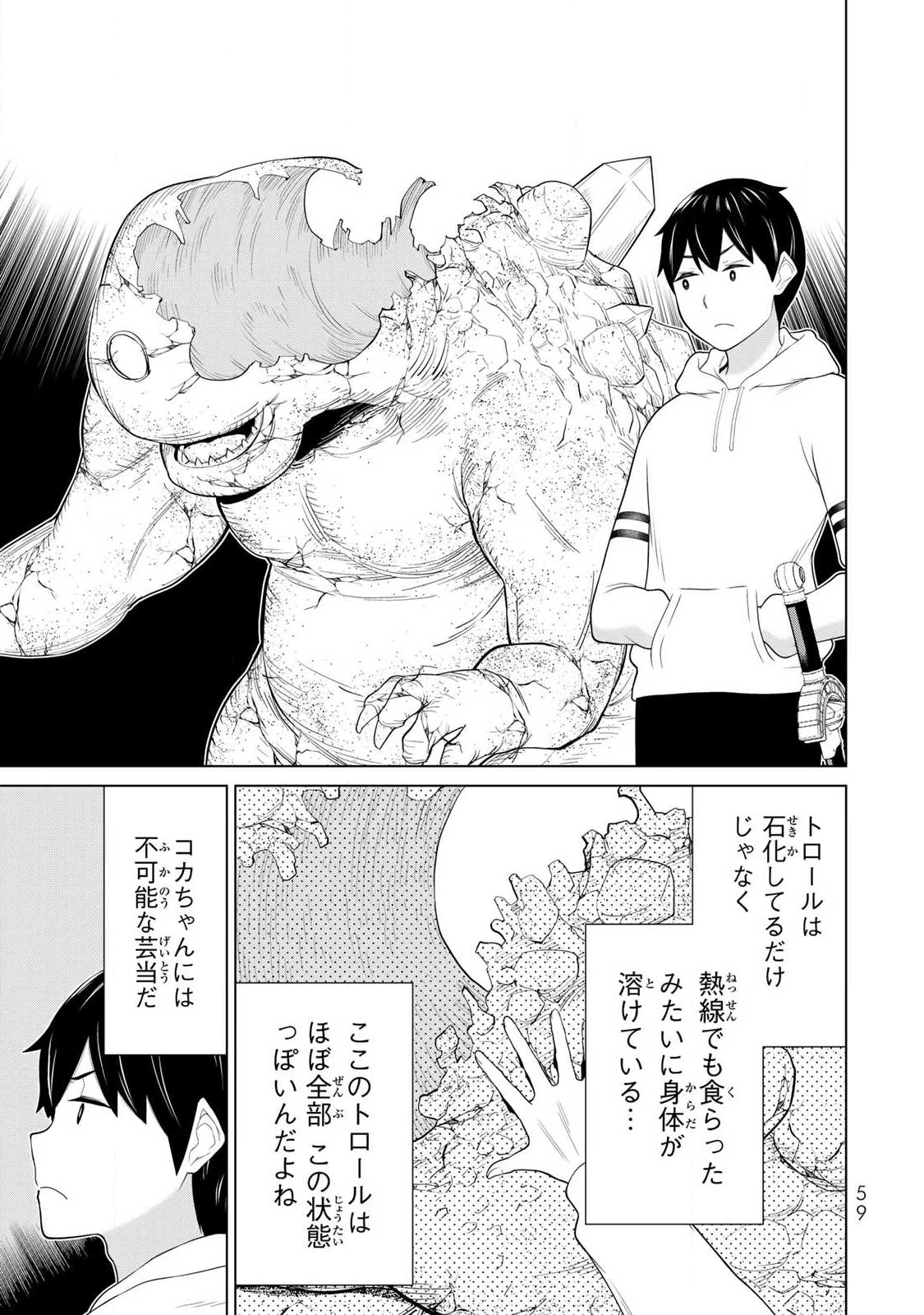 時間停止勇者―余命3日の設定じゃ世界を救うには短すぎる― 第69話 - 19