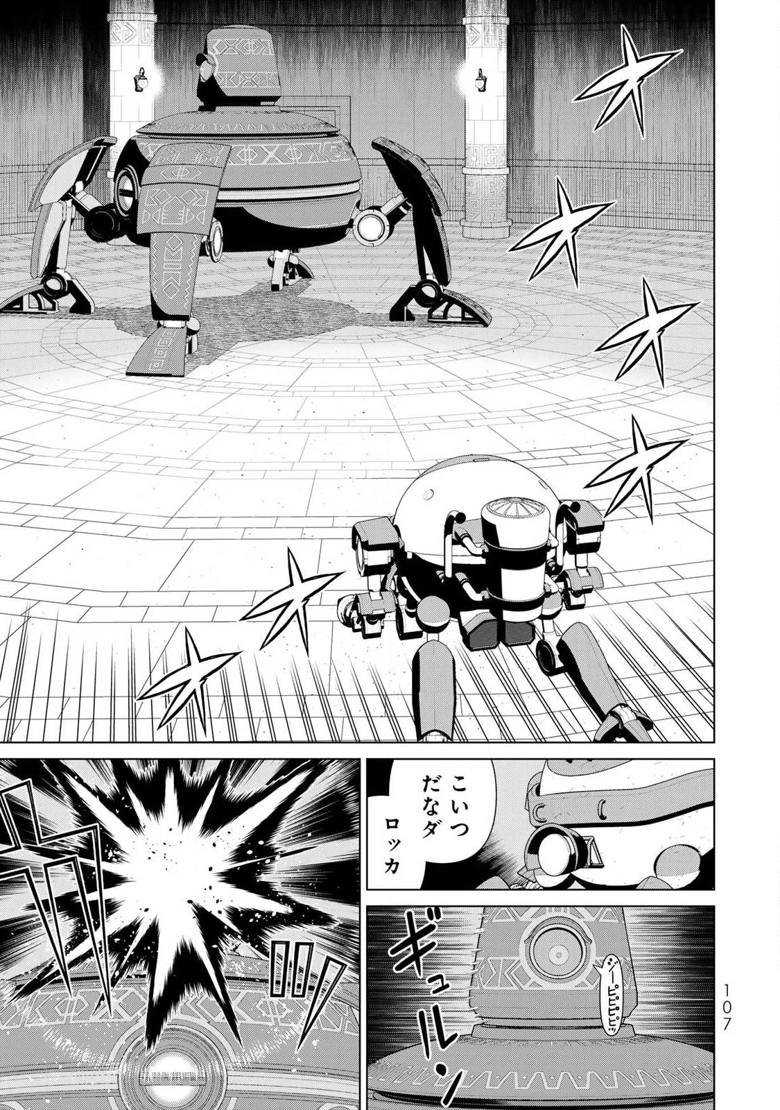 時間停止勇者―余命3日の設定じゃ世界を救うには短すぎる― 第70話 - 29