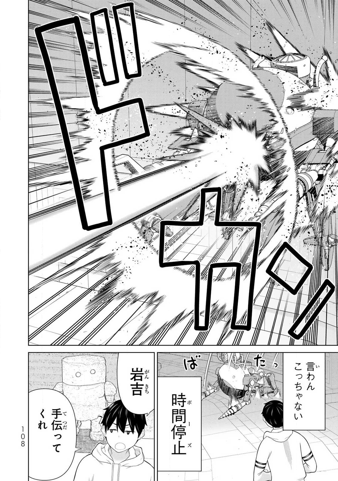時間停止勇者―余命3日の設定じゃ世界を救うには短すぎる― 第70話 - 30