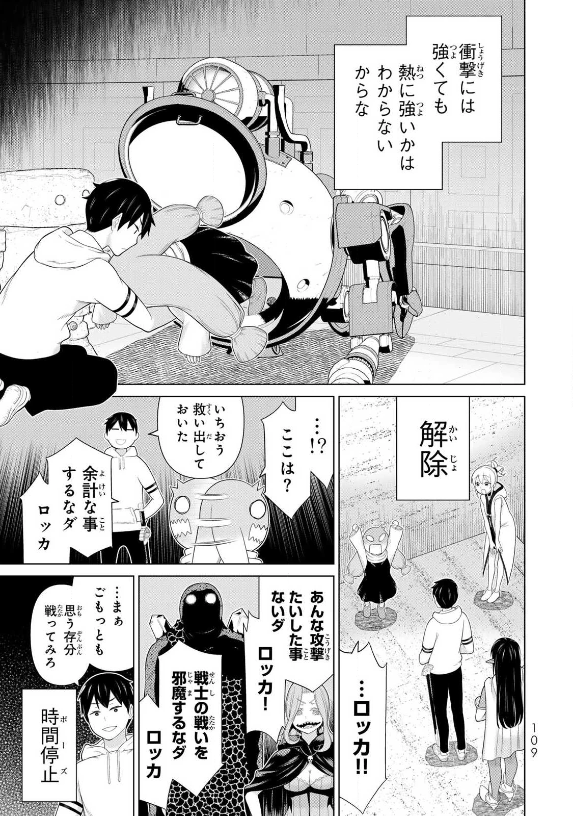 時間停止勇者―余命3日の設定じゃ世界を救うには短すぎる― 第70話 - 31