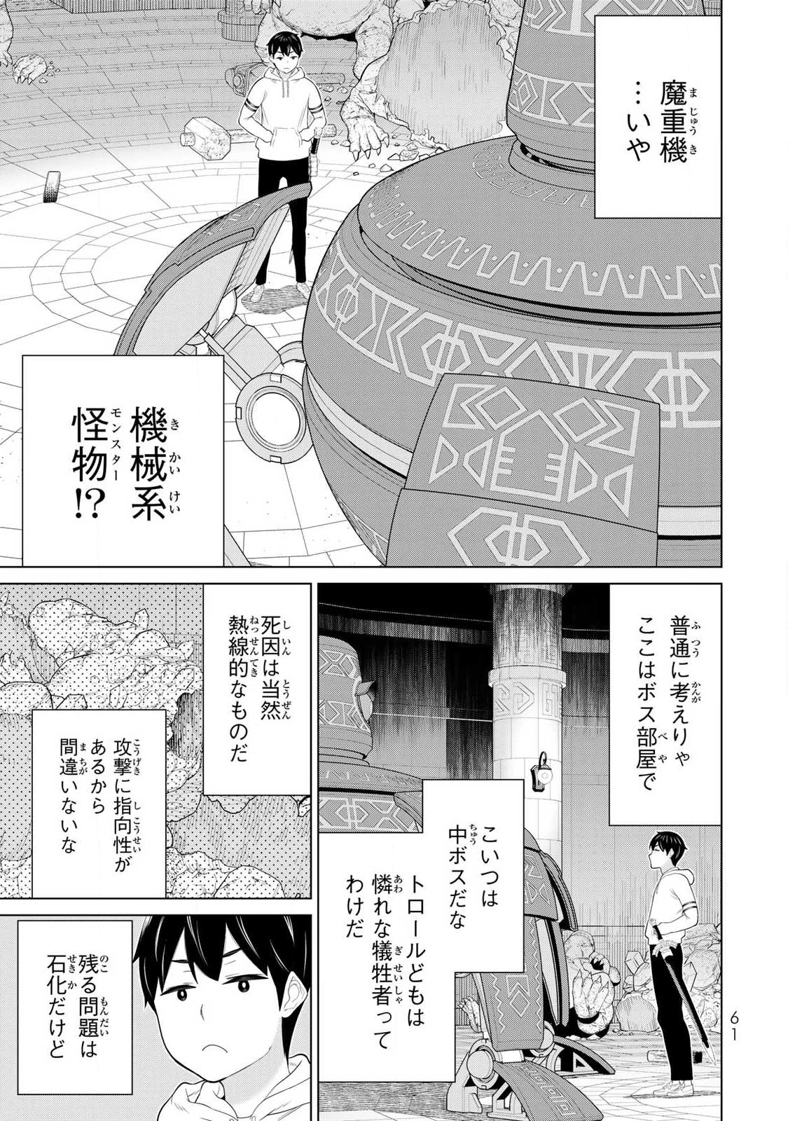 時間停止勇者―余命3日の設定じゃ世界を救うには短すぎる― 第69話 - 21