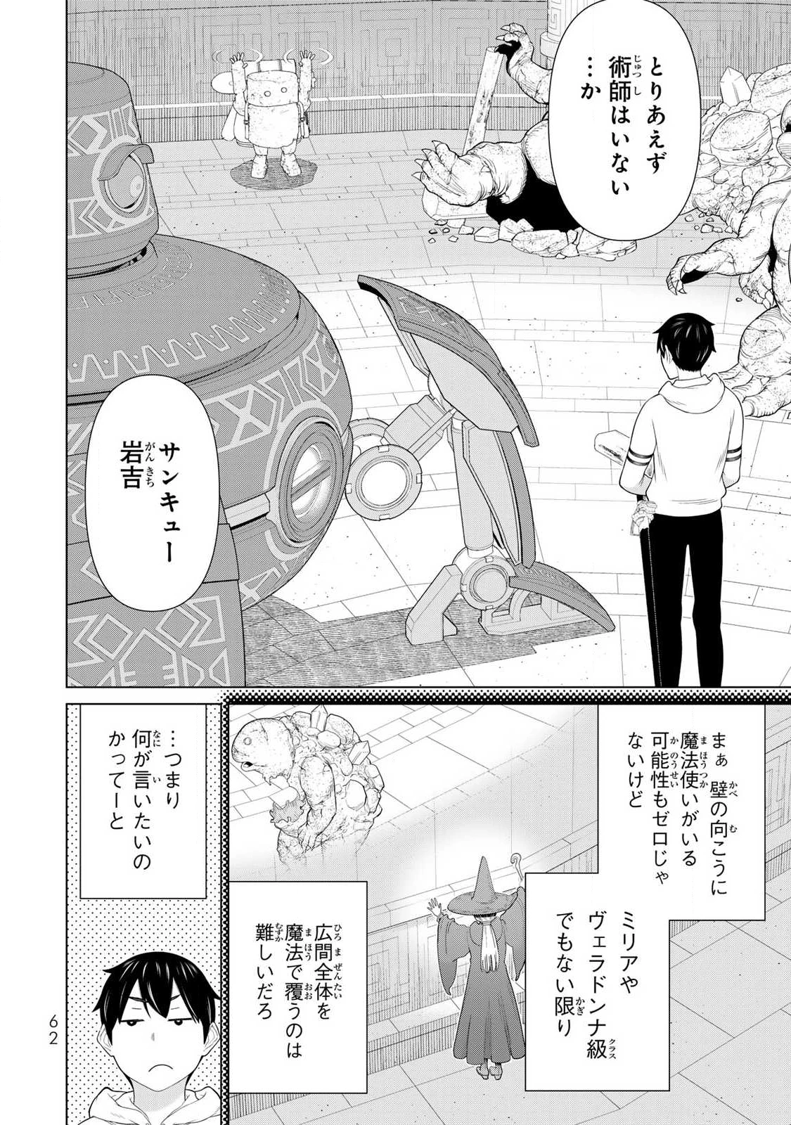 時間停止勇者―余命3日の設定じゃ世界を救うには短すぎる― 第69話 - 22
