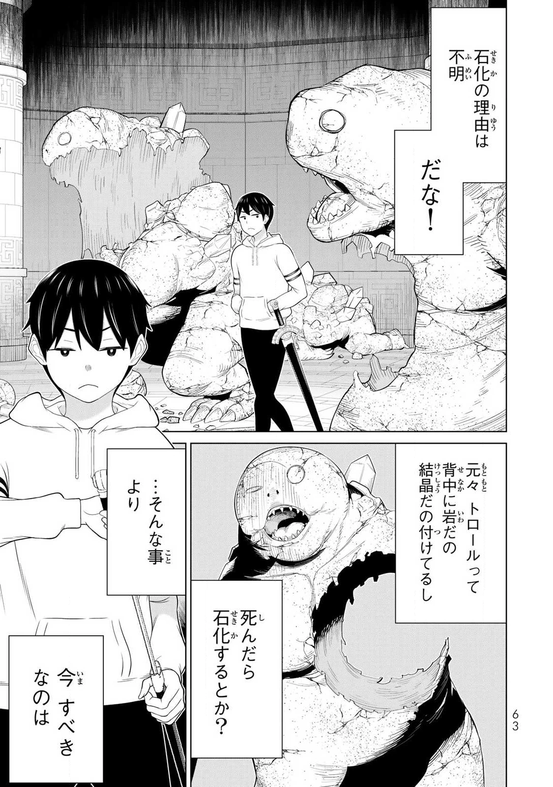 時間停止勇者―余命3日の設定じゃ世界を救うには短すぎる― 第69話 - 23