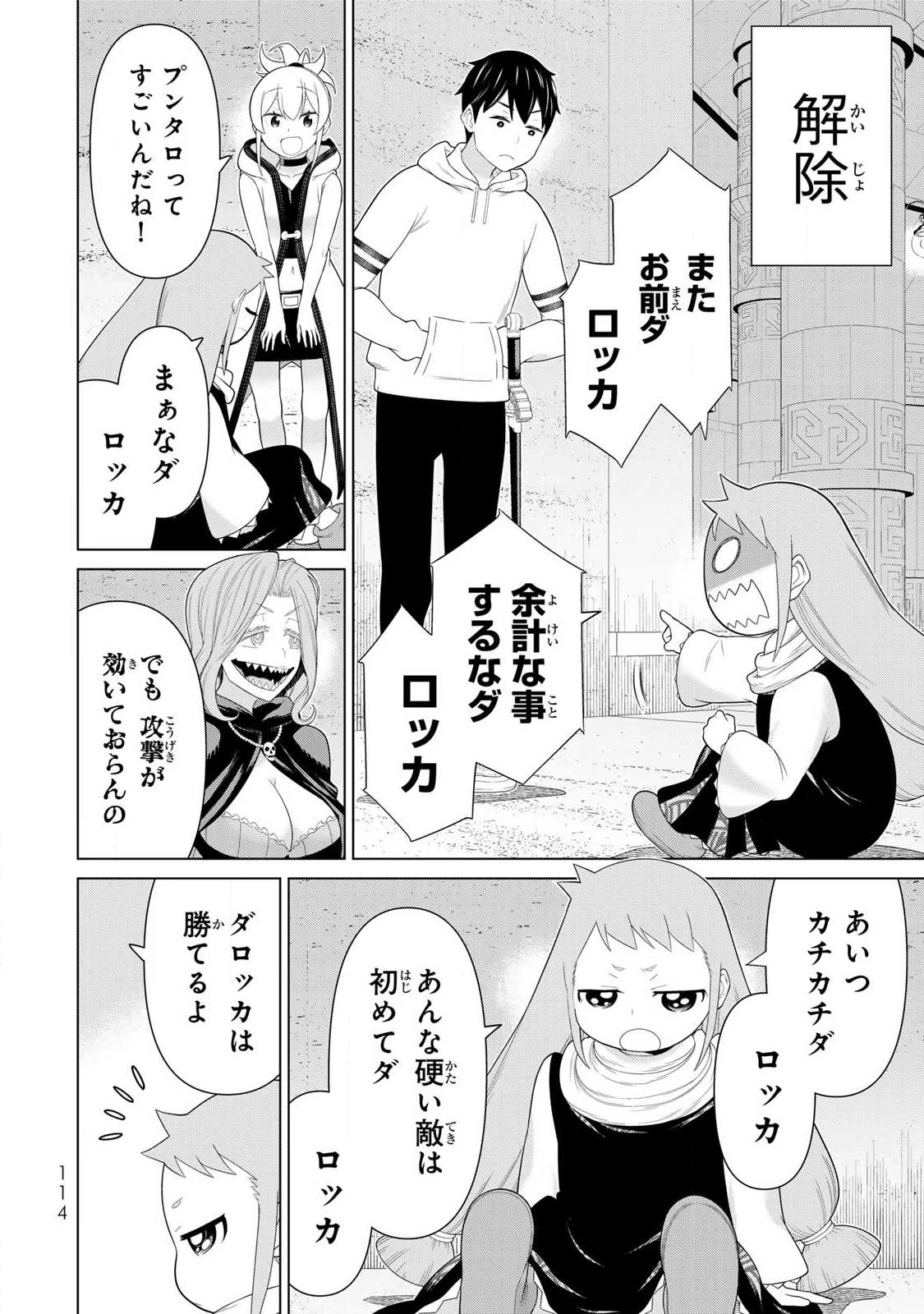 時間停止勇者―余命3日の設定じゃ世界を救うには短すぎる― 第70話 - 36