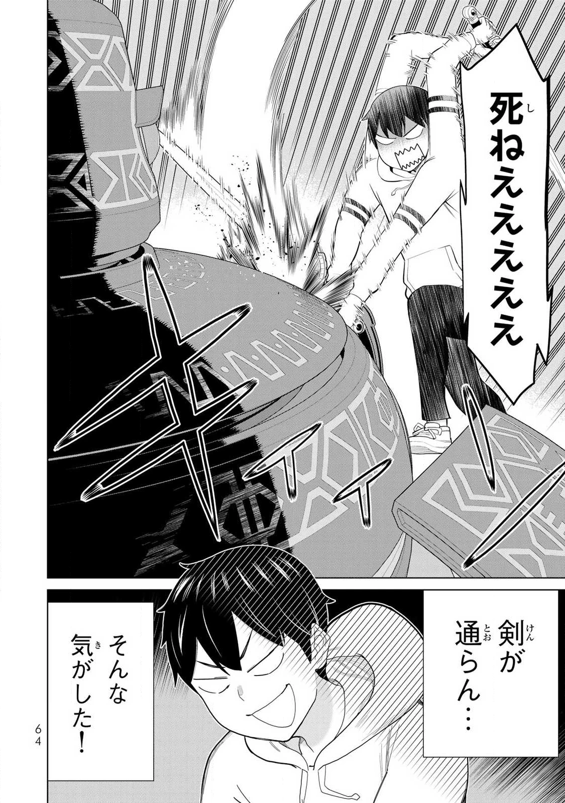 時間停止勇者―余命3日の設定じゃ世界を救うには短すぎる― 第69話 - 24