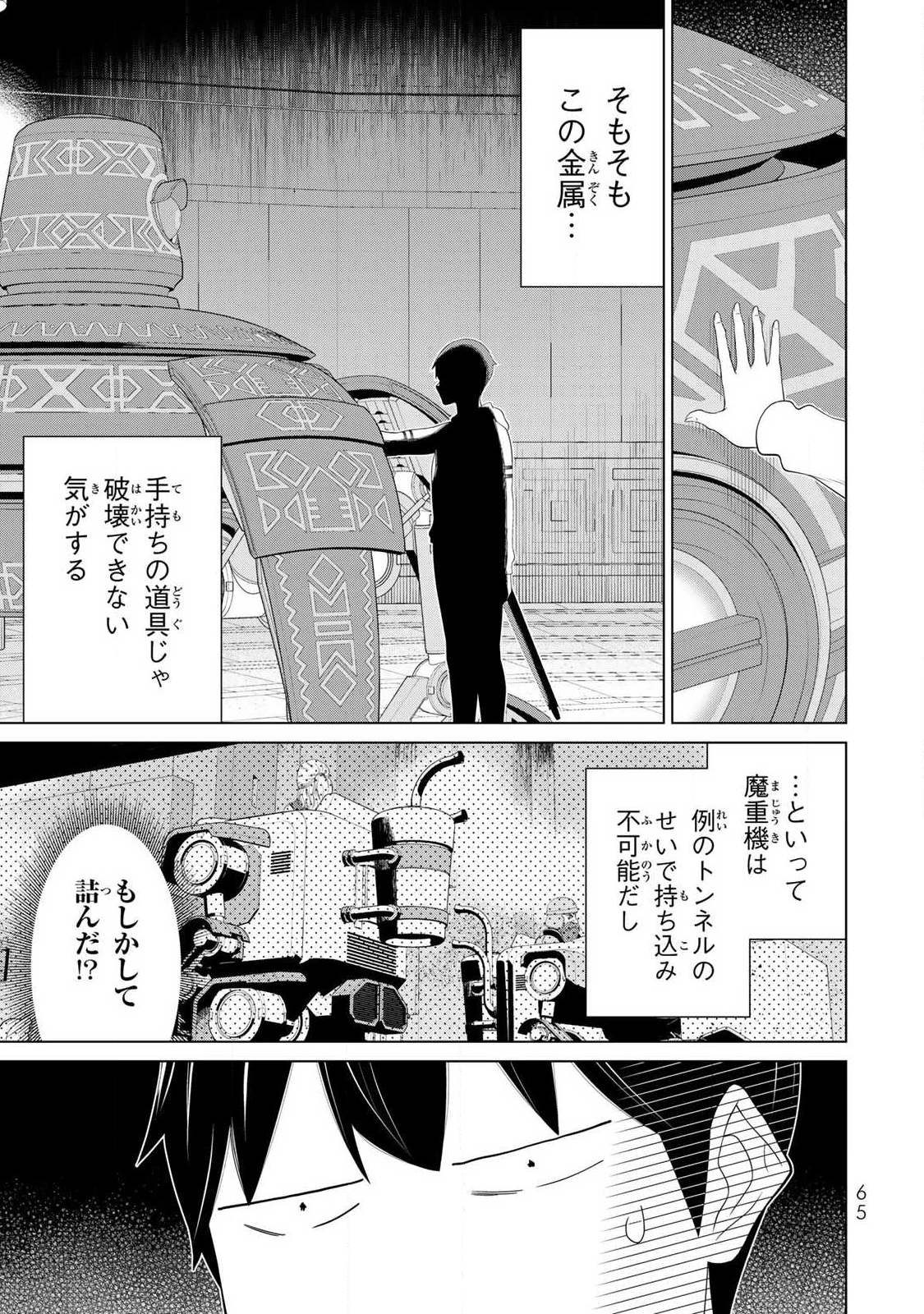時間停止勇者―余命3日の設定じゃ世界を救うには短すぎる― 第69話 - 25