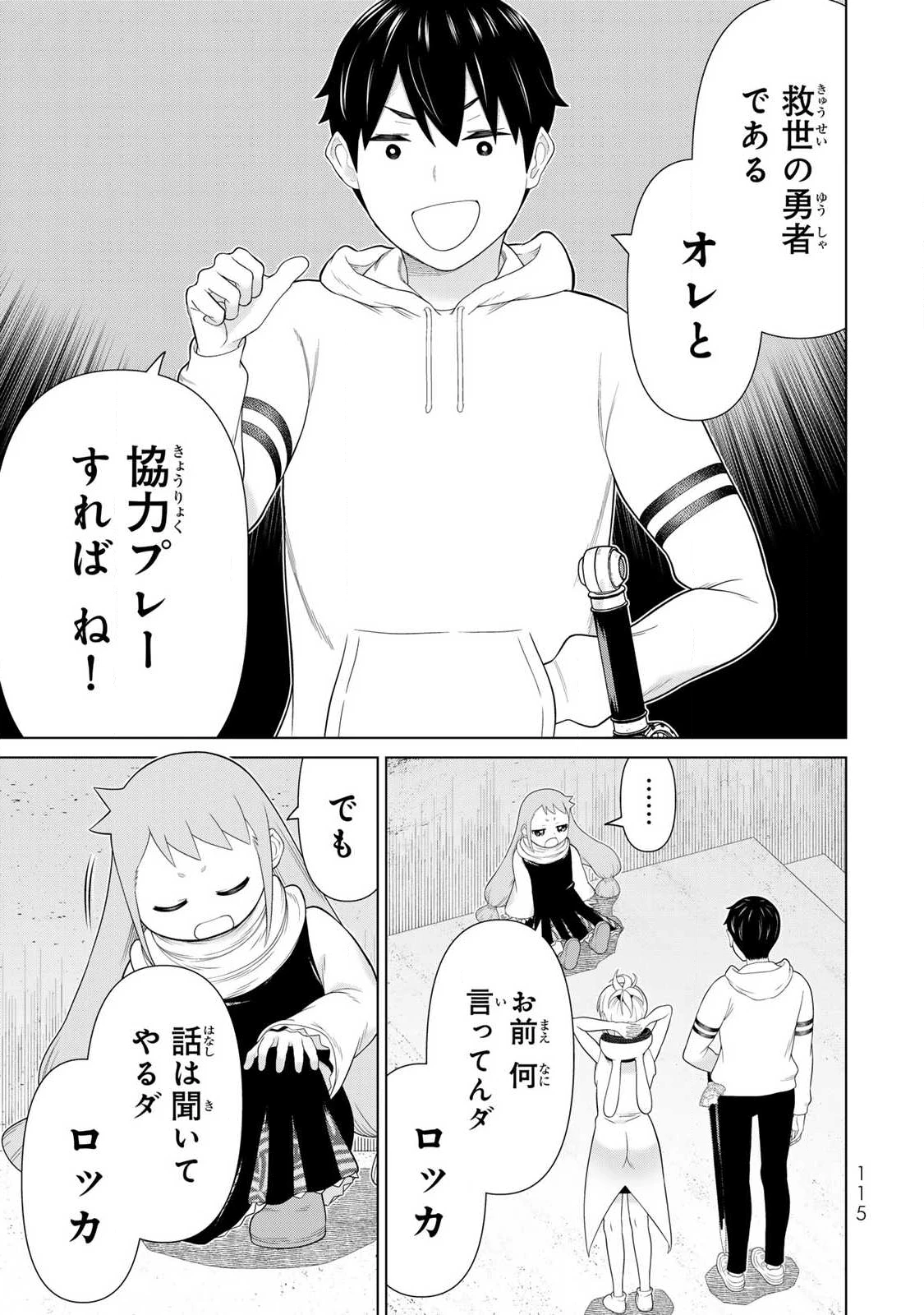 時間停止勇者―余命3日の設定じゃ世界を救うには短すぎる― 第70話 - 37