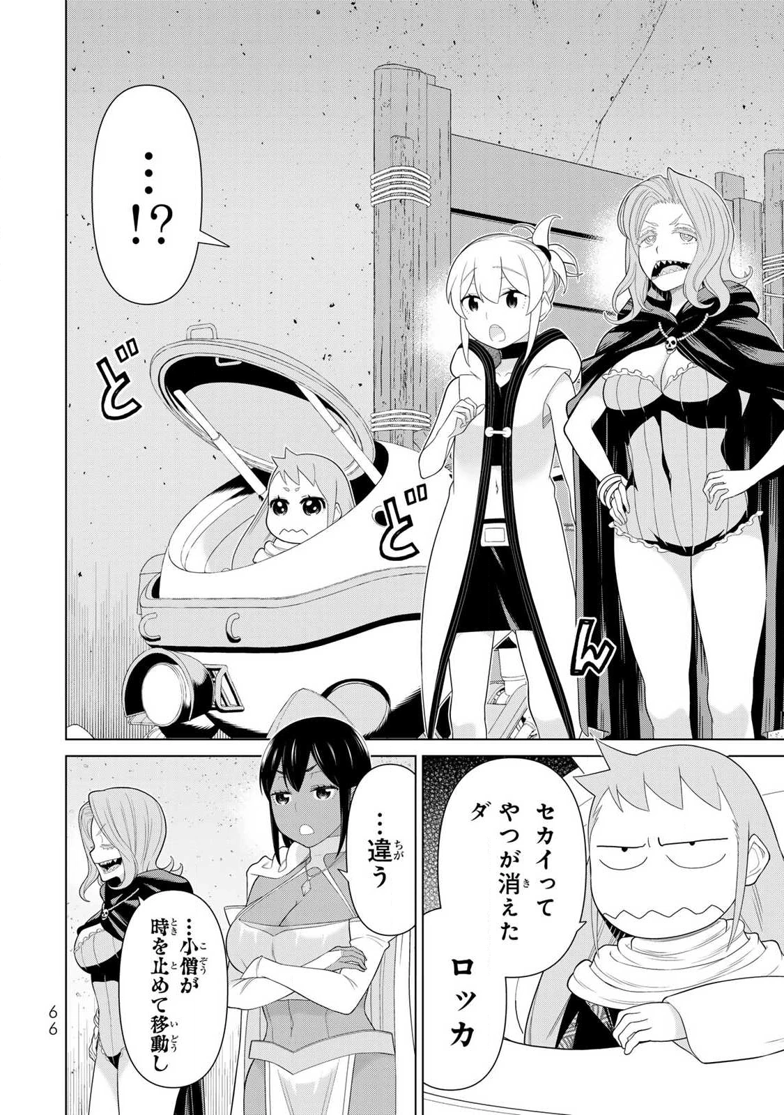 時間停止勇者―余命3日の設定じゃ世界を救うには短すぎる― 第69話 - 26