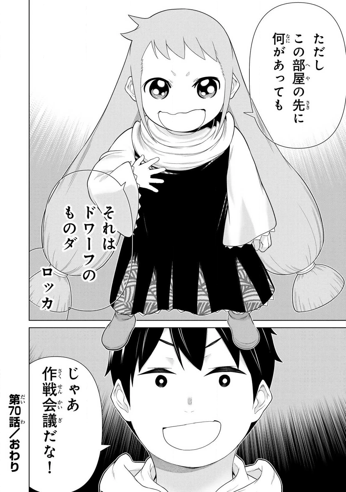 時間停止勇者―余命3日の設定じゃ世界を救うには短すぎる― 第70話 - 38