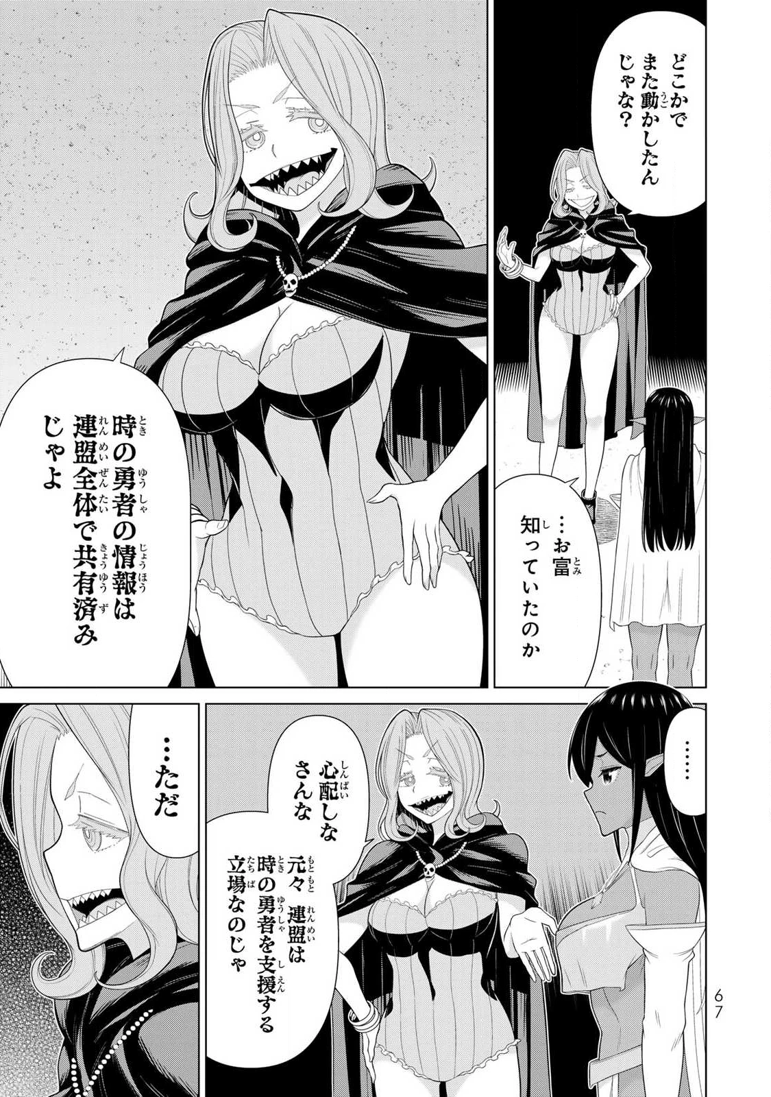 時間停止勇者―余命3日の設定じゃ世界を救うには短すぎる― 第69話 - 27