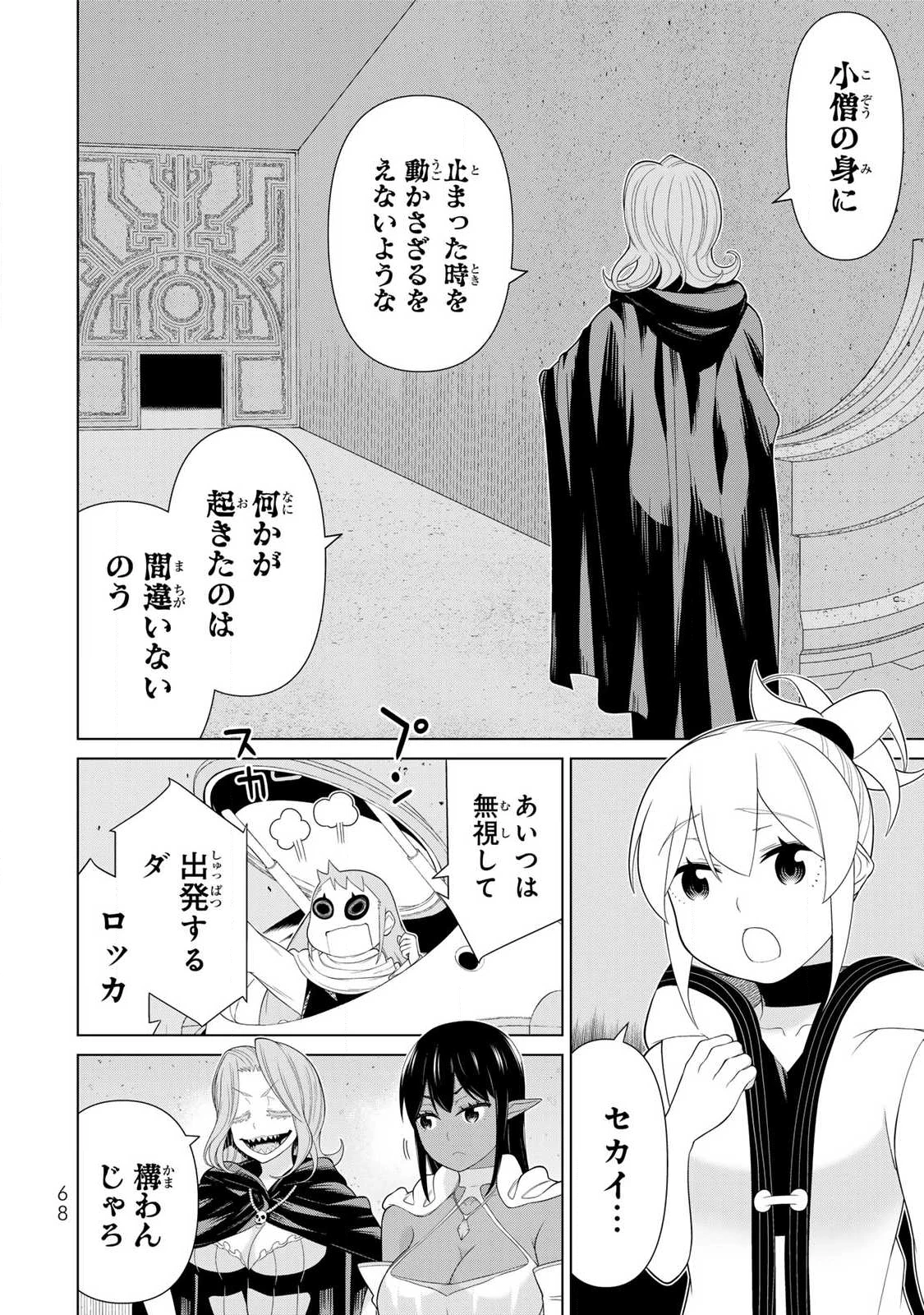 時間停止勇者―余命3日の設定じゃ世界を救うには短すぎる― 第69話 - 28