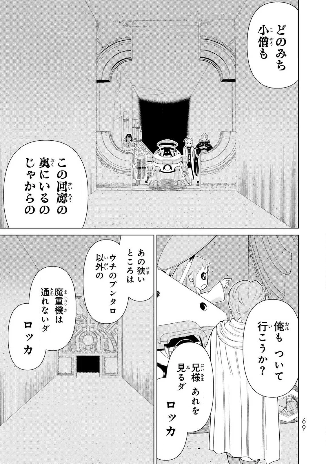 時間停止勇者―余命3日の設定じゃ世界を救うには短すぎる― 第69話 - 29