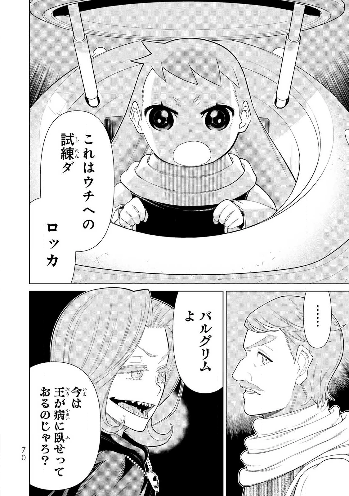時間停止勇者―余命3日の設定じゃ世界を救うには短すぎる― 第69話 - 30