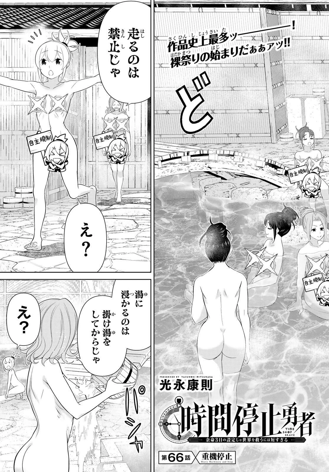 時間停止勇者―余命3日の設定じゃ世界を救うには短すぎる― 第66話 - 3