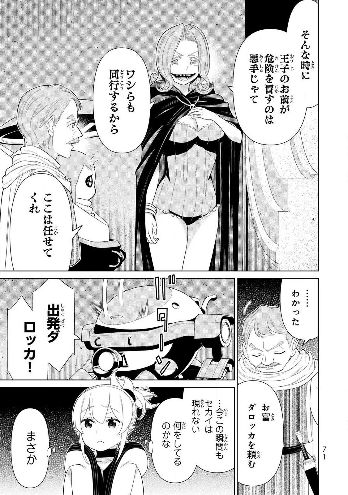 時間停止勇者―余命3日の設定じゃ世界を救うには短すぎる― 第69話 - 31