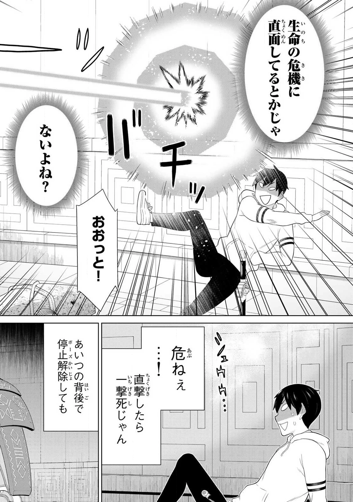 時間停止勇者―余命3日の設定じゃ世界を救うには短すぎる― 第69話 - 32