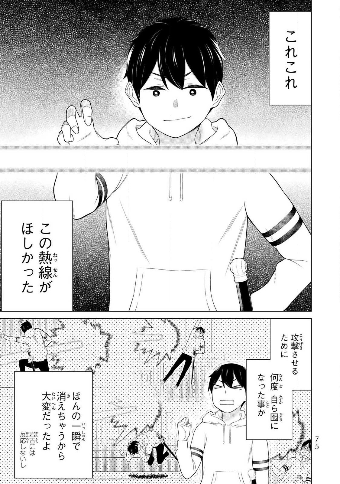 時間停止勇者―余命3日の設定じゃ世界を救うには短すぎる― 第69話 - 35