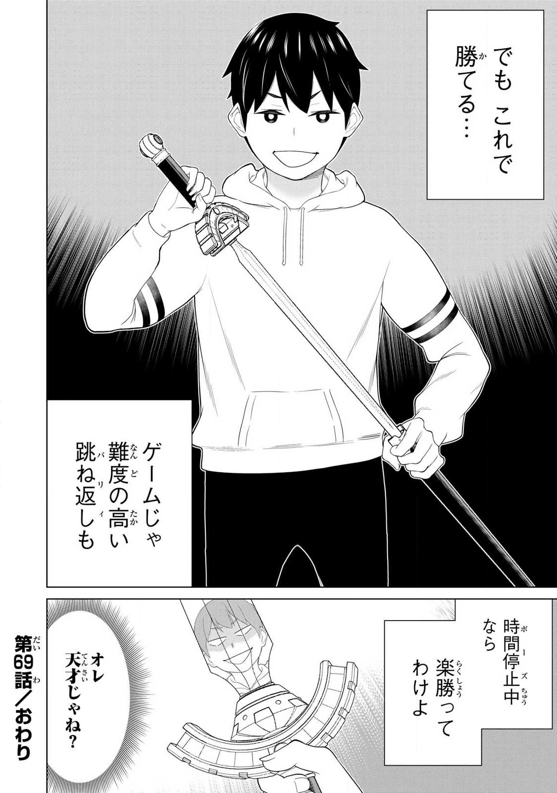 時間停止勇者―余命3日の設定じゃ世界を救うには短すぎる― 第69話 - 36