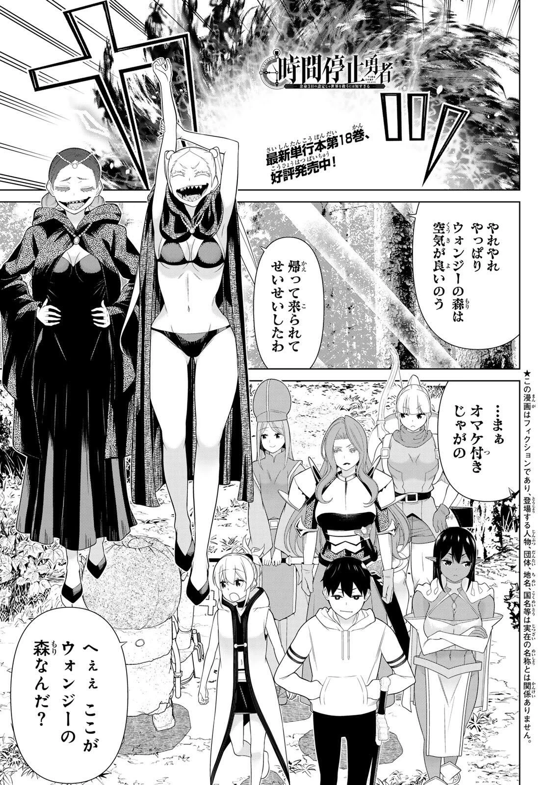 時間停止勇者―余命3日の設定じゃ世界を救うには短すぎる― 第65話 - 1
