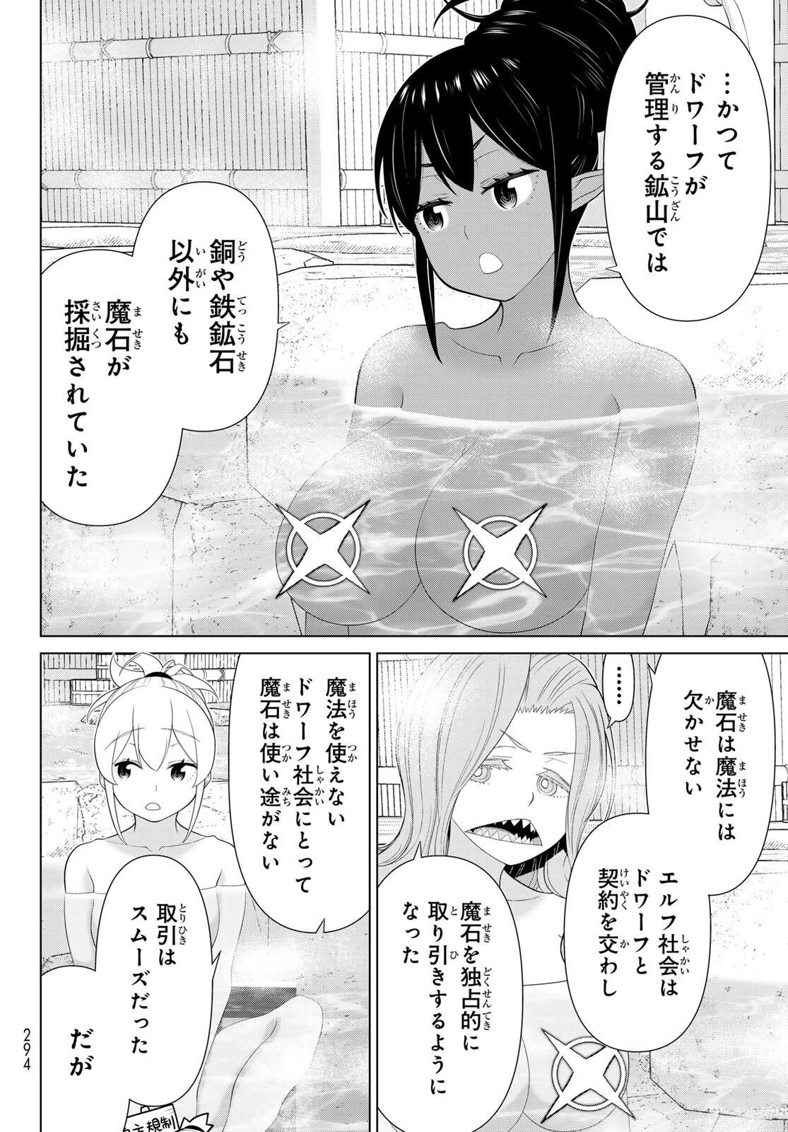 時間停止勇者―余命3日の設定じゃ世界を救うには短すぎる― 第66話 - 6