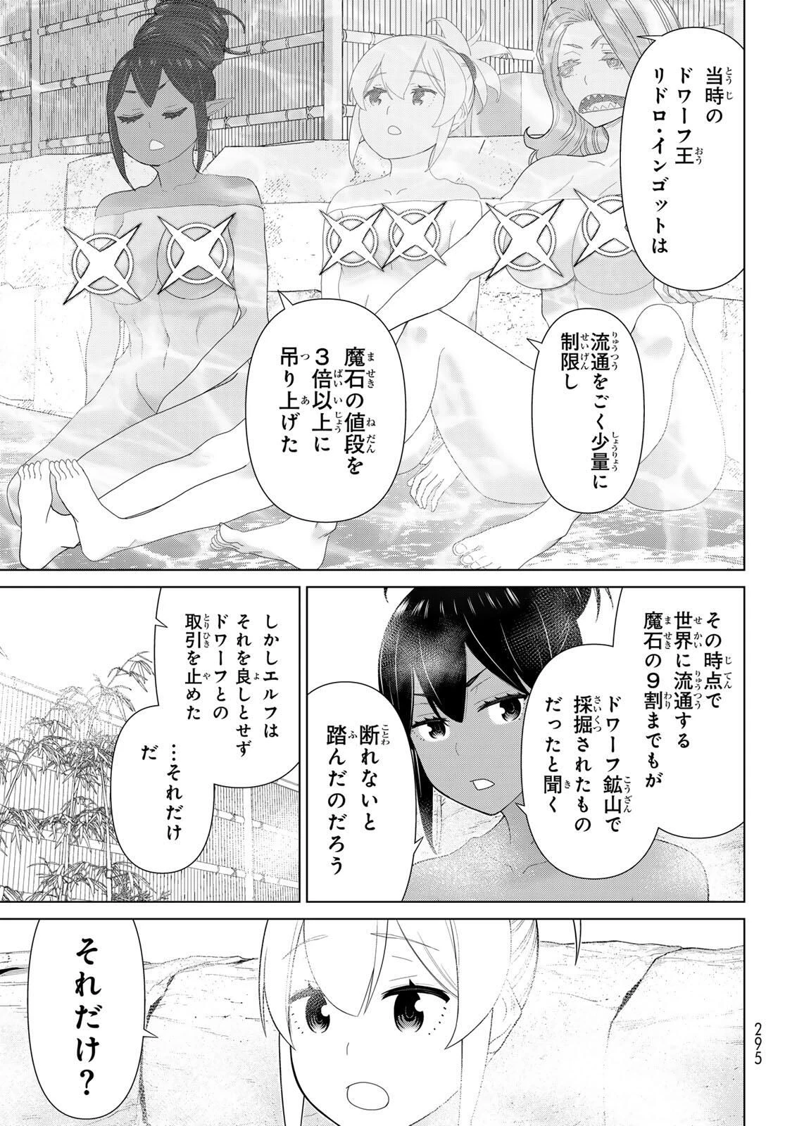 時間停止勇者―余命3日の設定じゃ世界を救うには短すぎる― 第66話 - 7