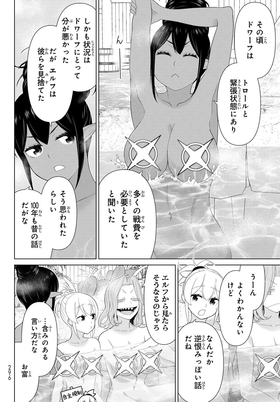 時間停止勇者―余命3日の設定じゃ世界を救うには短すぎる― 第66話 - 8