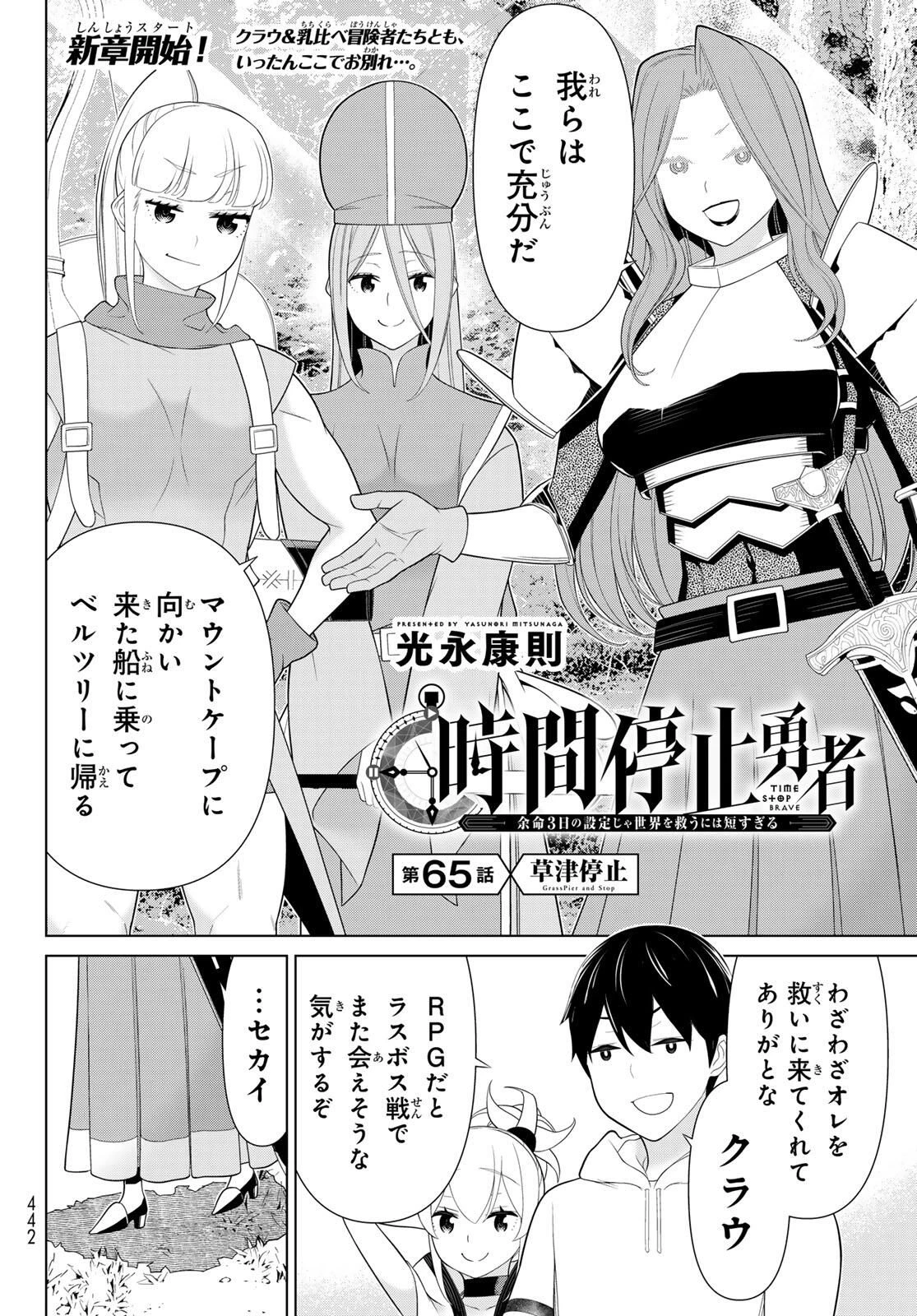 時間停止勇者―余命3日の設定じゃ世界を救うには短すぎる― 第65話 - 2