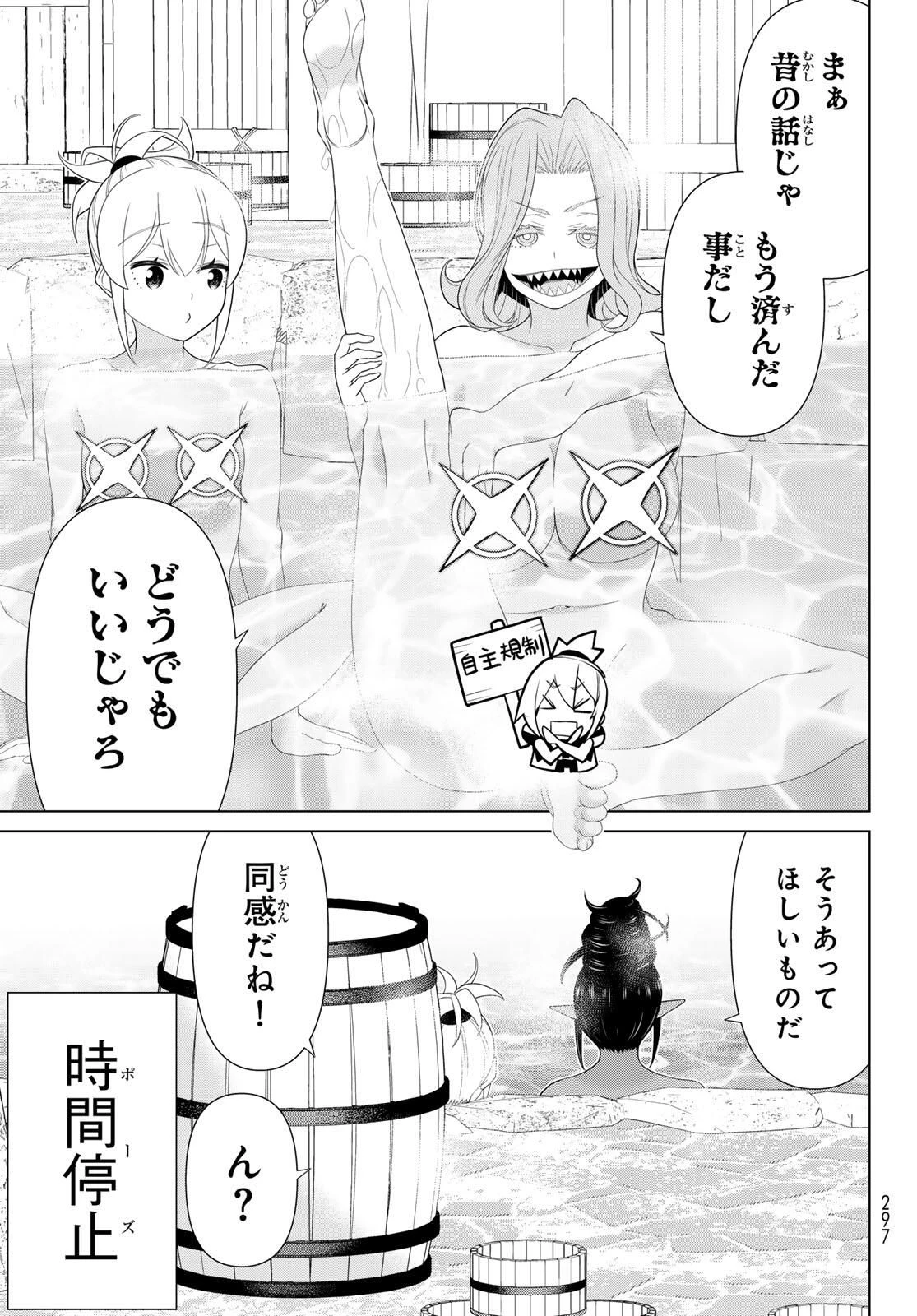時間停止勇者―余命3日の設定じゃ世界を救うには短すぎる― 第66話 - 9
