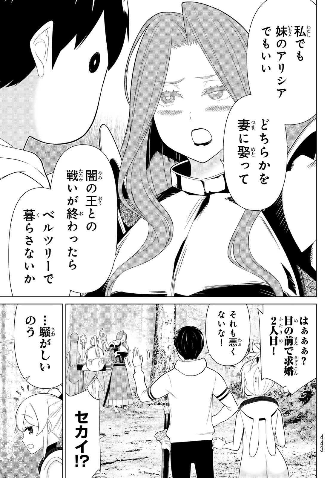 時間停止勇者―余命3日の設定じゃ世界を救うには短すぎる― 第65話 - 3