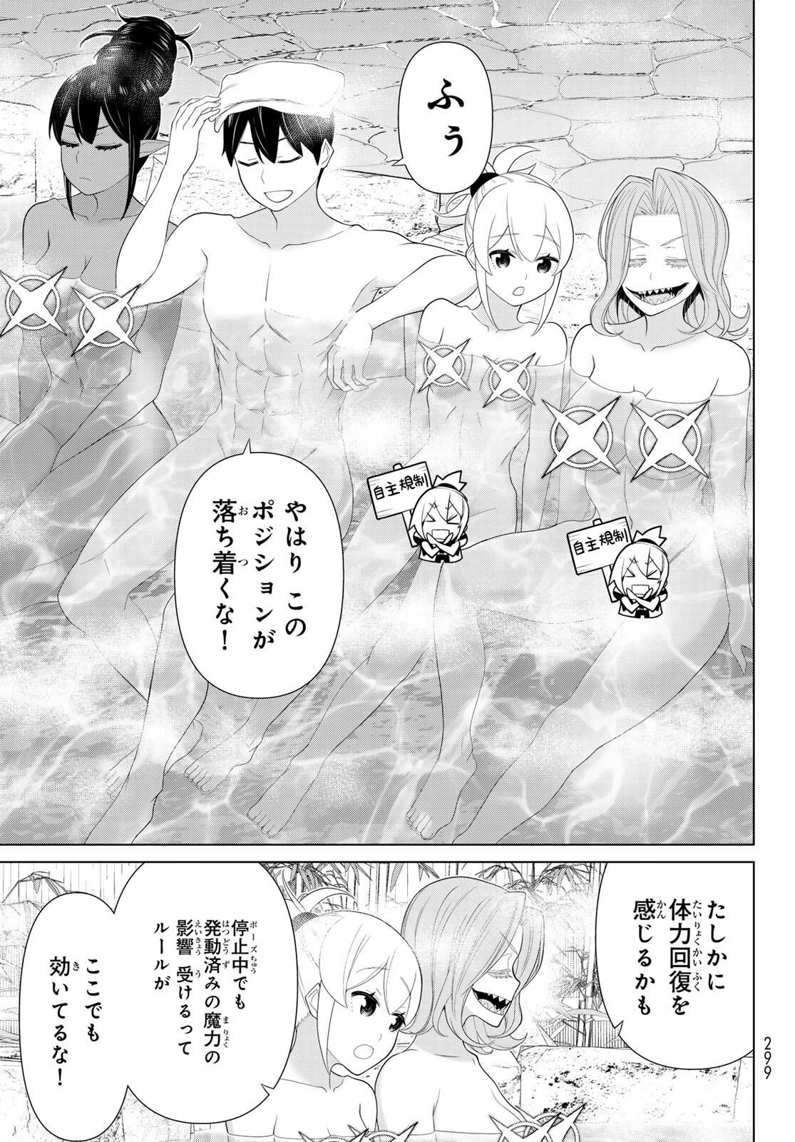 時間停止勇者―余命3日の設定じゃ世界を救うには短すぎる― 第66話 - 11