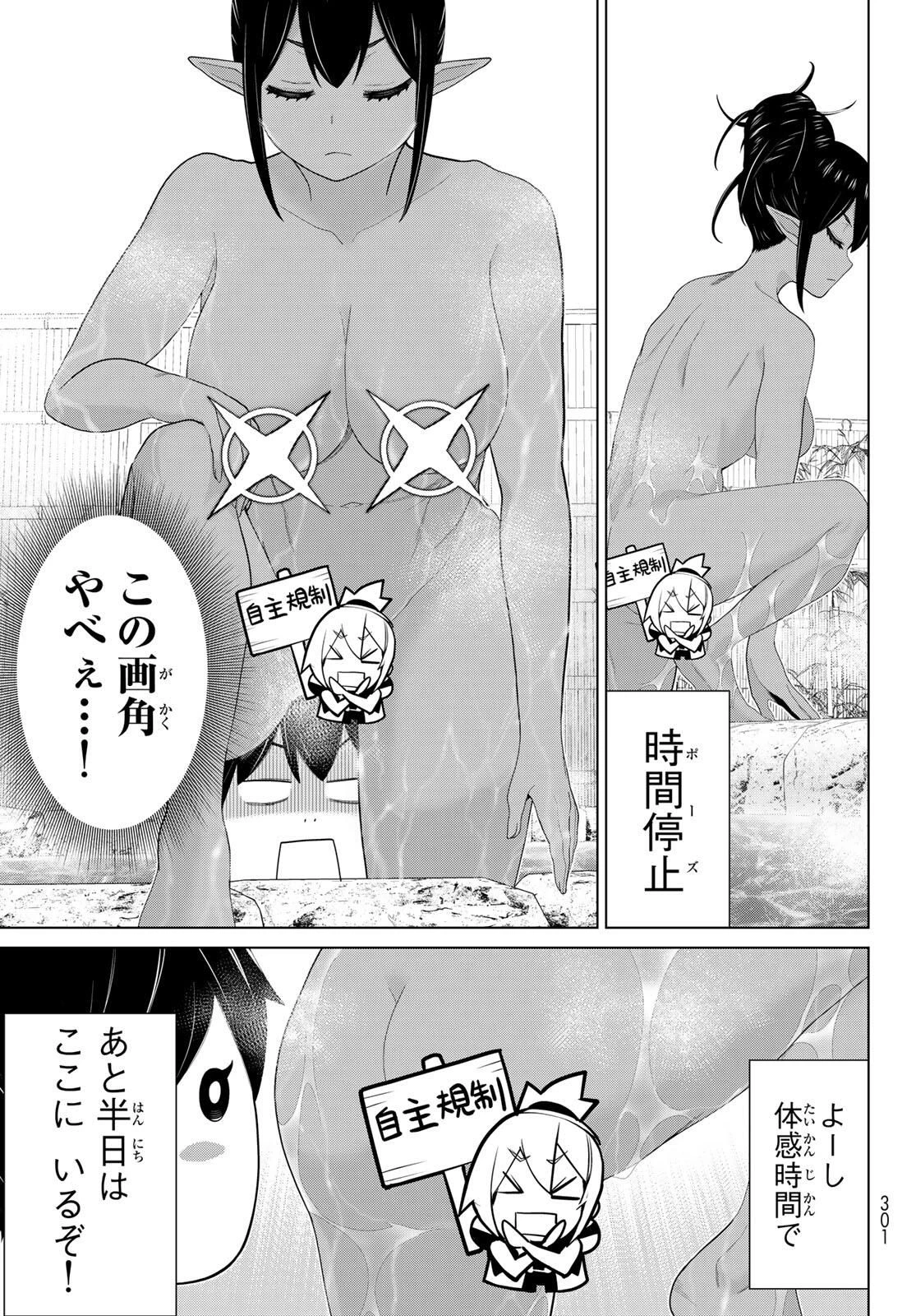 時間停止勇者―余命3日の設定じゃ世界を救うには短すぎる― 第66話 - 13