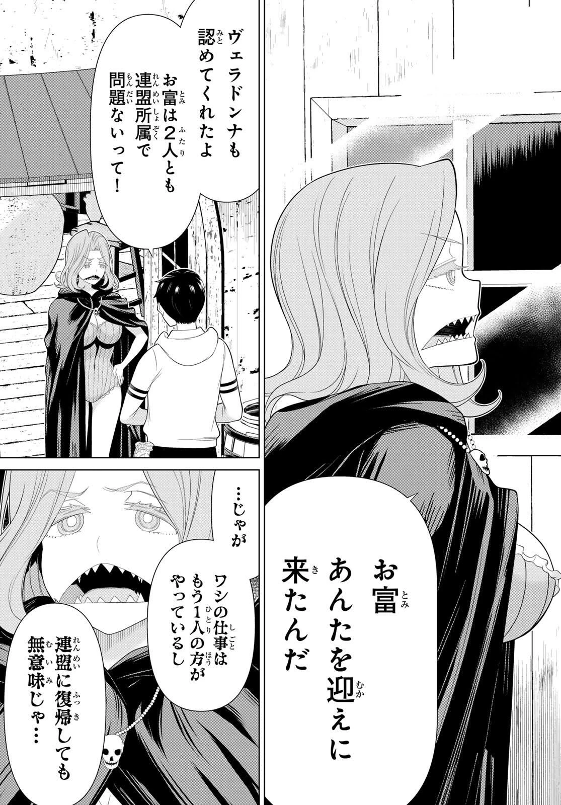 時間停止勇者―余命3日の設定じゃ世界を救うには短すぎる― 第65話 - 7