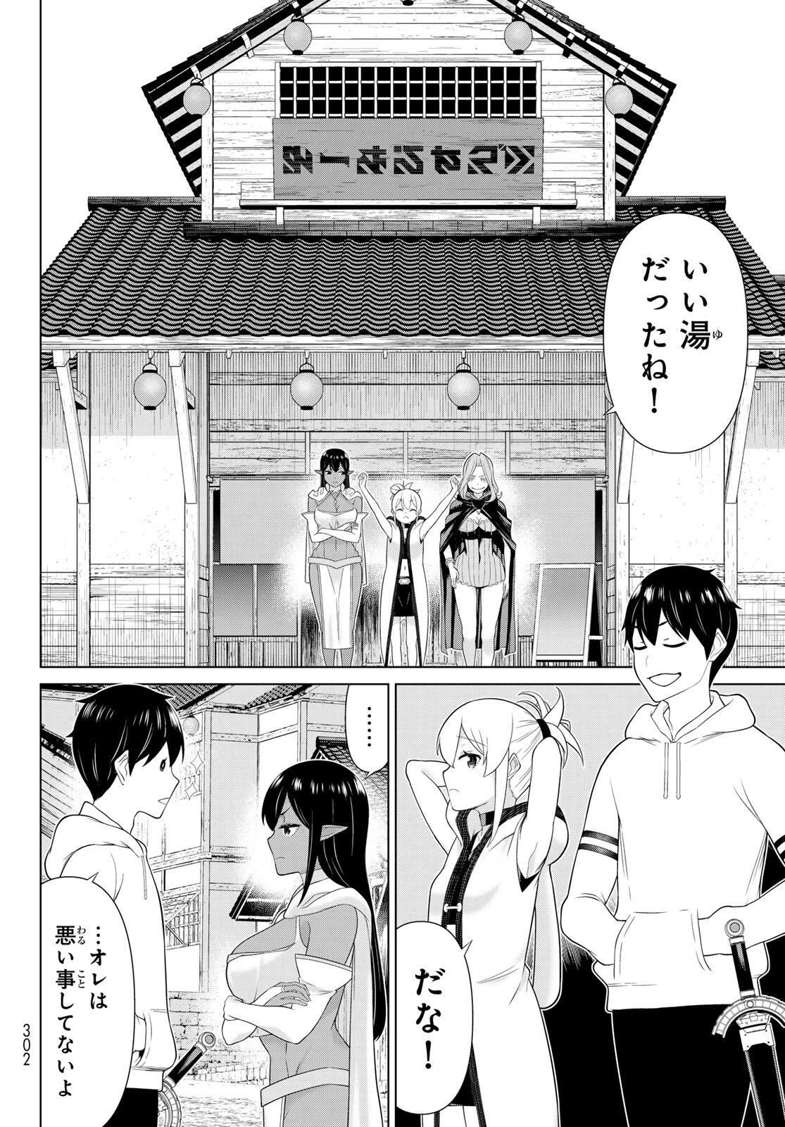 時間停止勇者―余命3日の設定じゃ世界を救うには短すぎる― 第66話 - 14