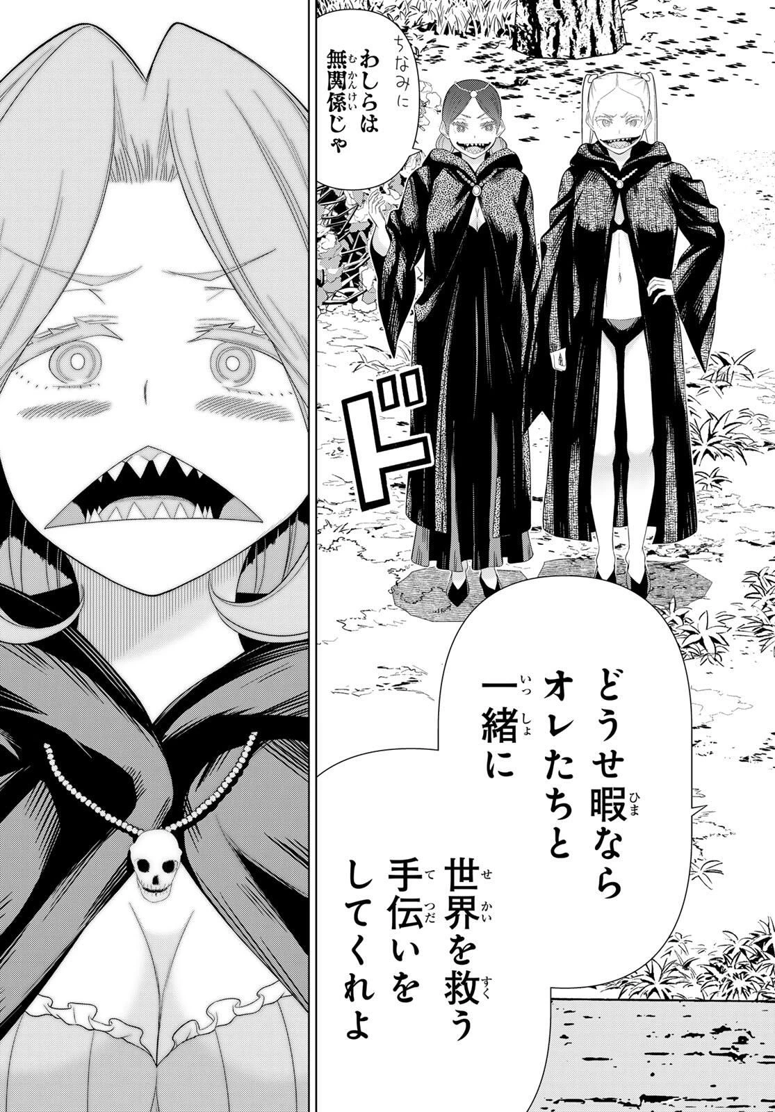 時間停止勇者―余命3日の設定じゃ世界を救うには短すぎる― 第65話 - 9