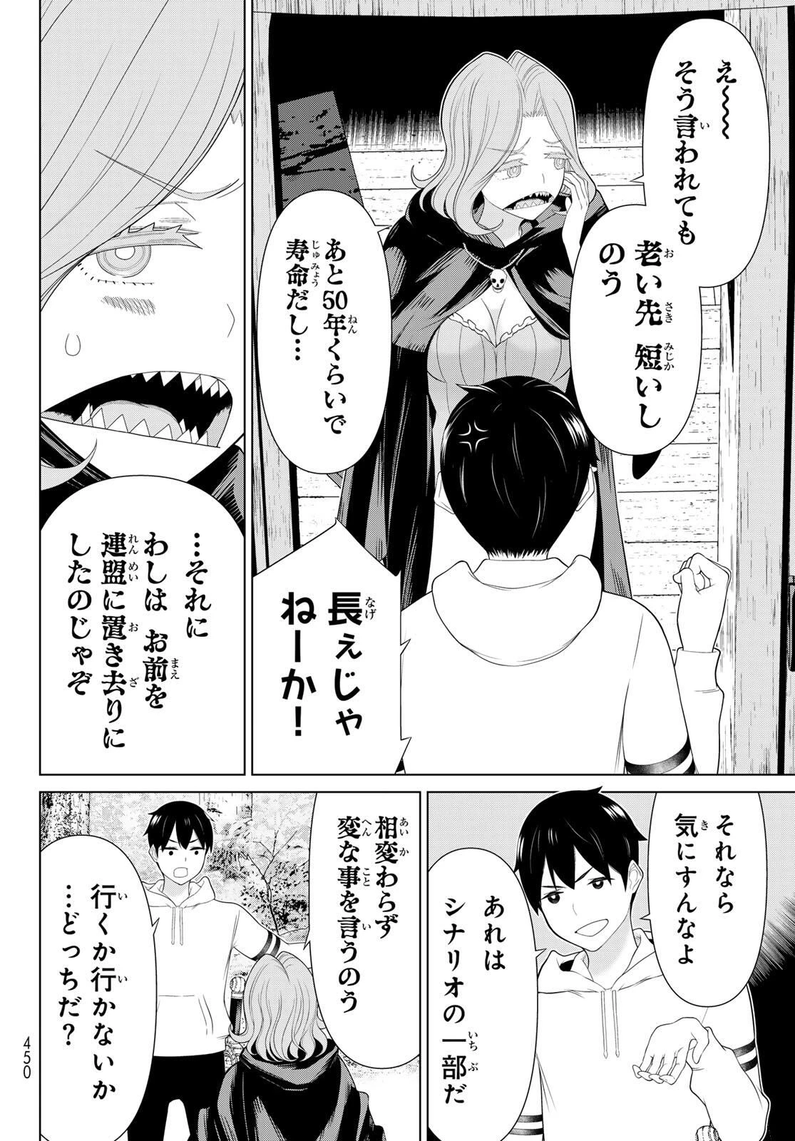 時間停止勇者―余命3日の設定じゃ世界を救うには短すぎる― 第65話 - 10