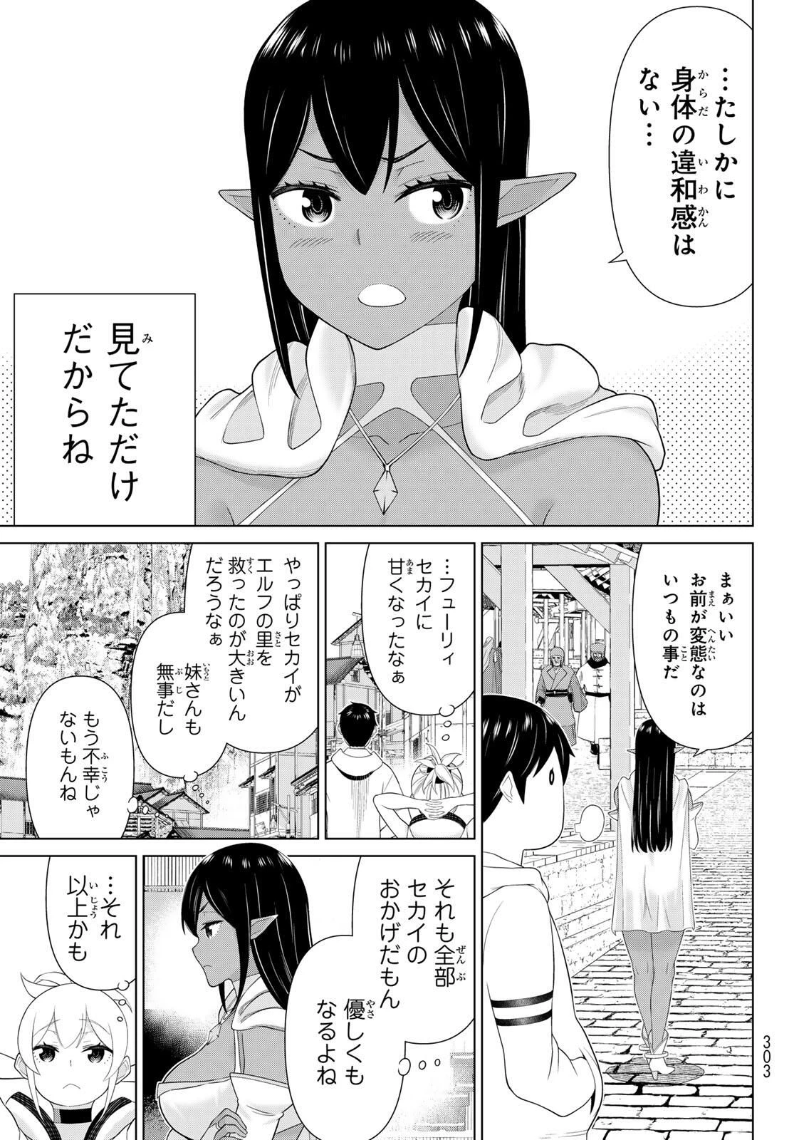 時間停止勇者―余命3日の設定じゃ世界を救うには短すぎる― 第66話 - 15