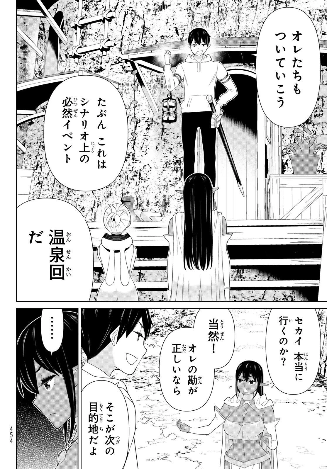 時間停止勇者―余命3日の設定じゃ世界を救うには短すぎる― 第65話 - 14