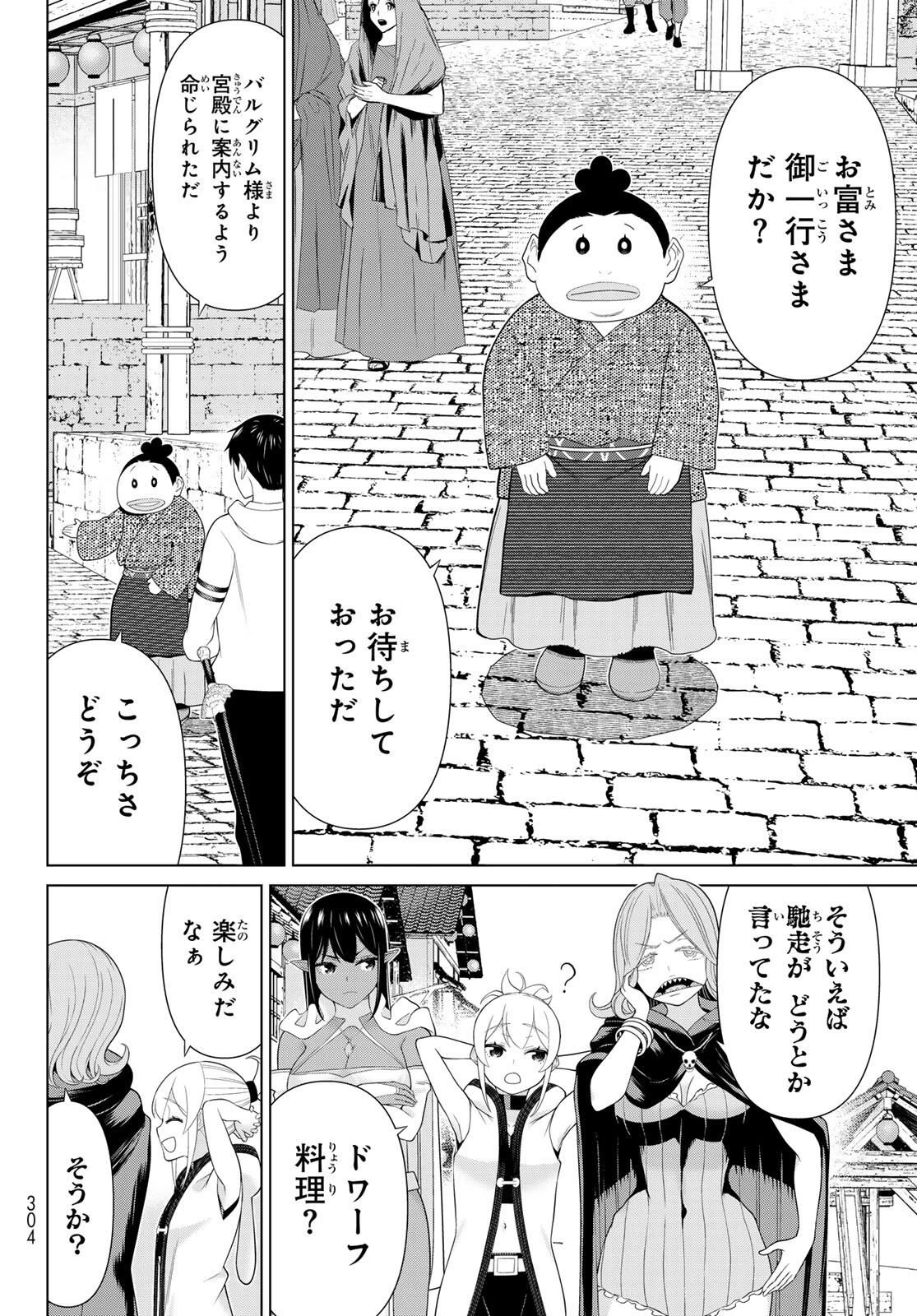 時間停止勇者―余命3日の設定じゃ世界を救うには短すぎる― 第66話 - 16