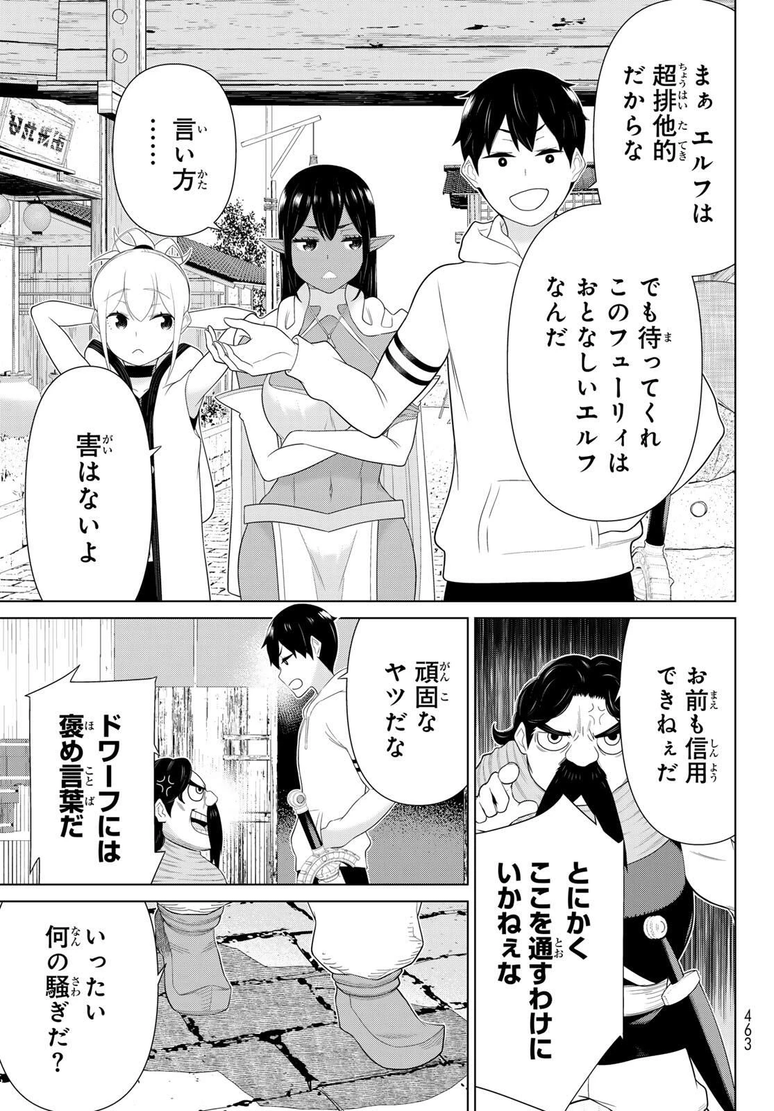 時間停止勇者―余命3日の設定じゃ世界を救うには短すぎる― 第65話 - 23