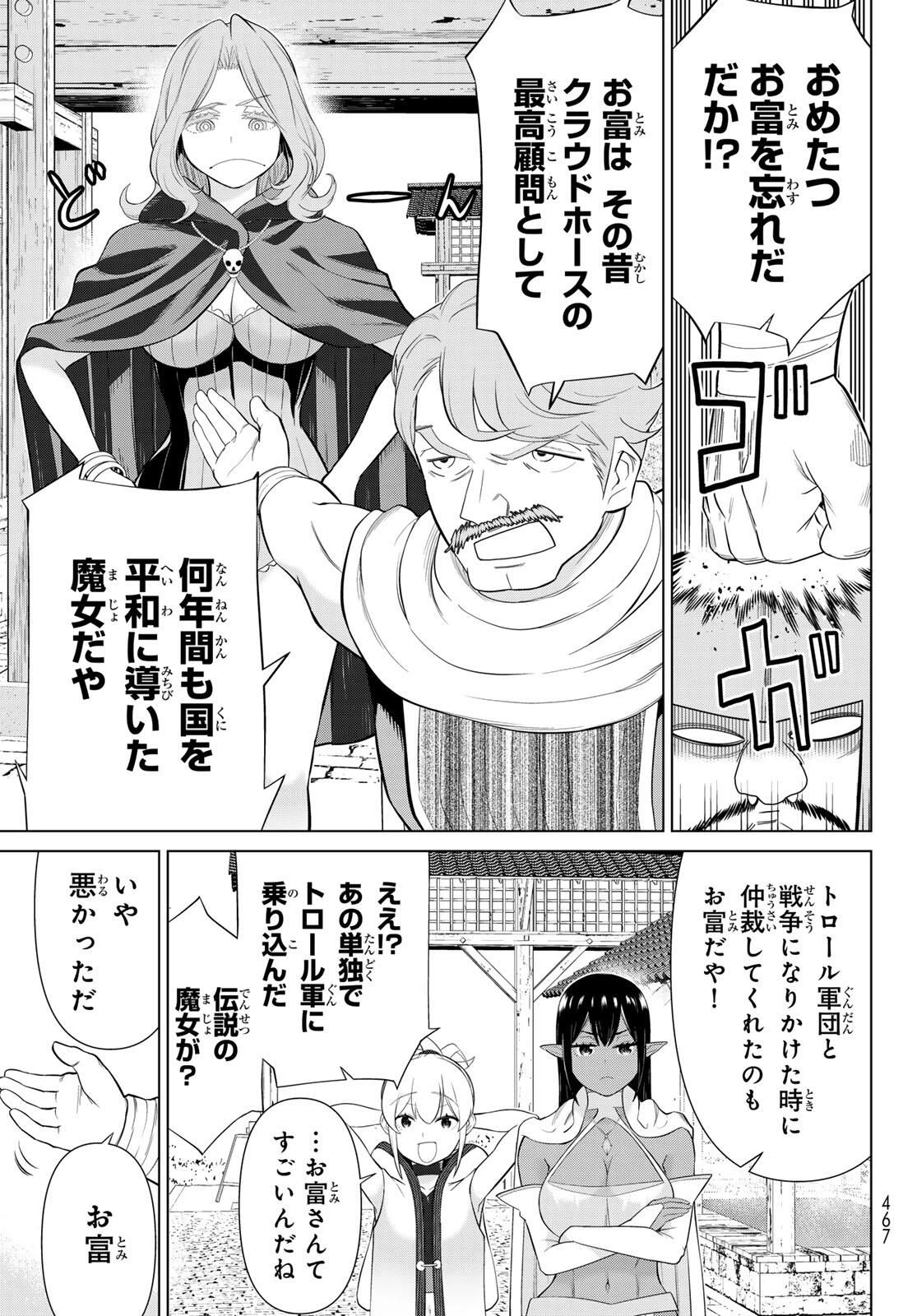 時間停止勇者―余命3日の設定じゃ世界を救うには短すぎる― 第65話 - 27