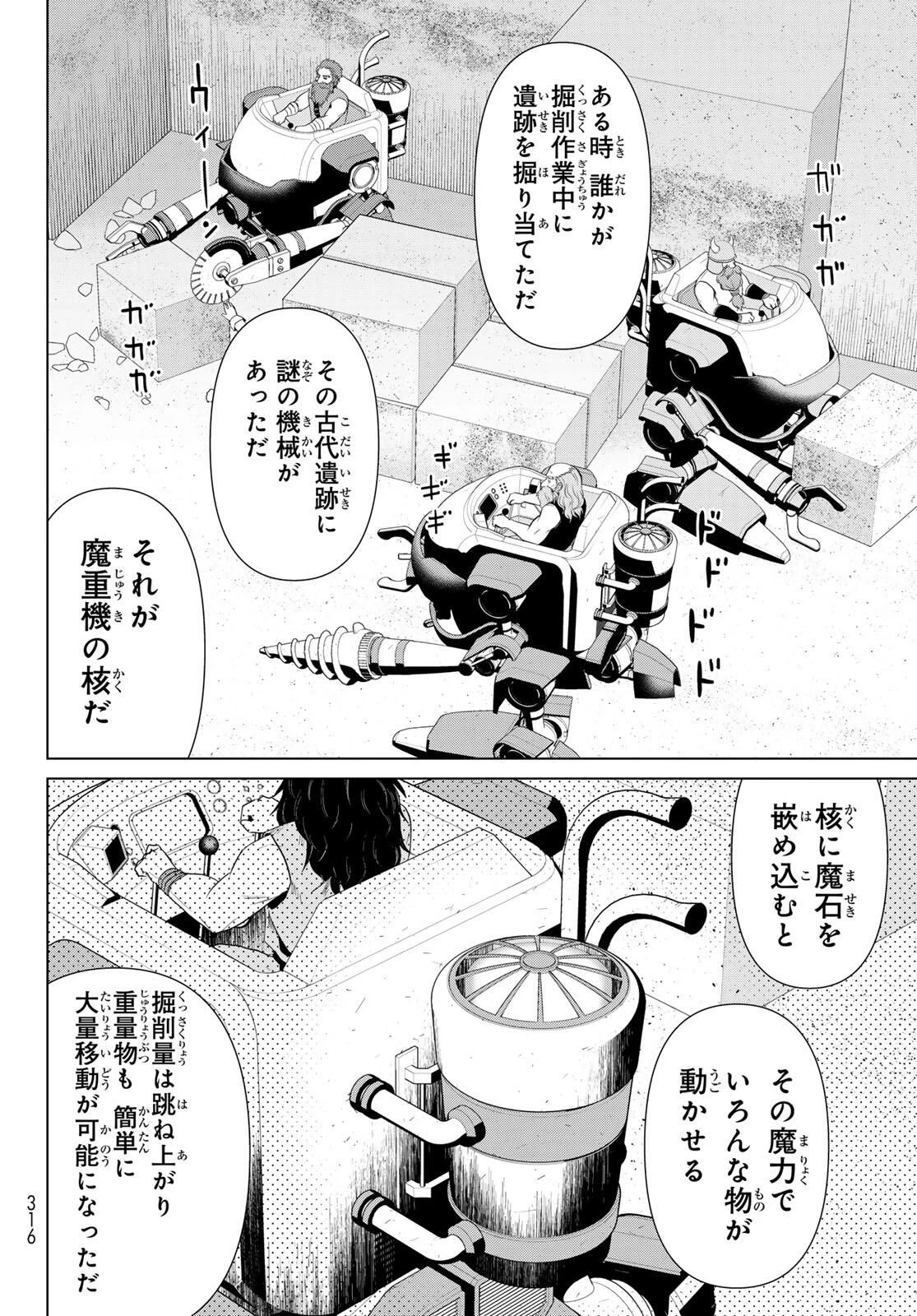 時間停止勇者―余命3日の設定じゃ世界を救うには短すぎる― 第66話 - 28
