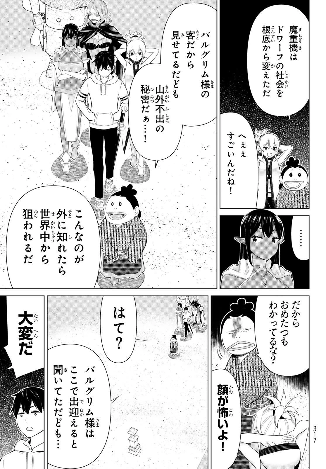 時間停止勇者―余命3日の設定じゃ世界を救うには短すぎる― 第66話 - 29
