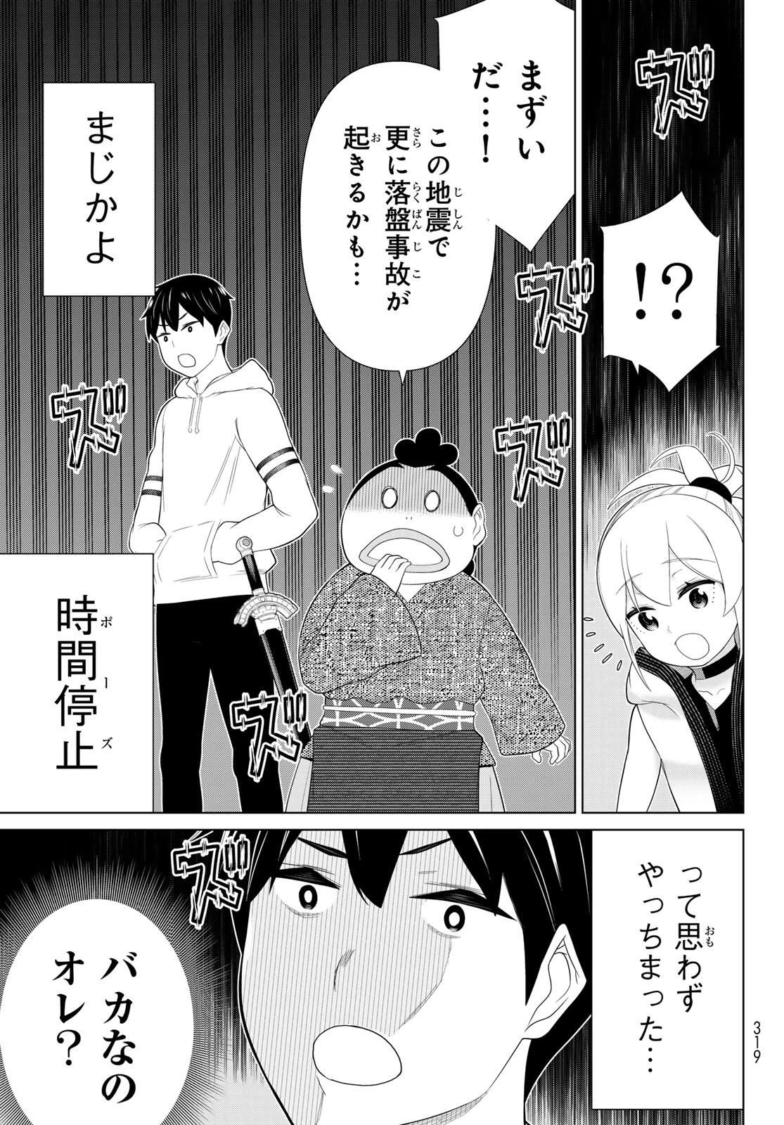 時間停止勇者―余命3日の設定じゃ世界を救うには短すぎる― 第66話 - 31