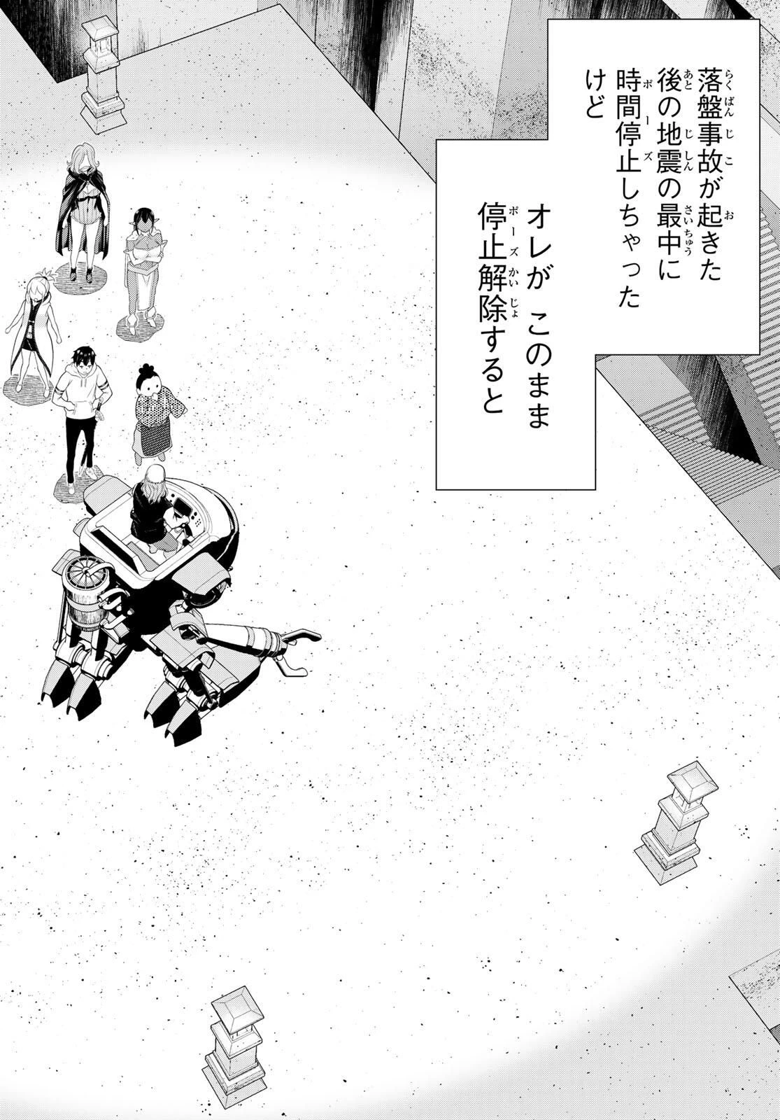 時間停止勇者―余命3日の設定じゃ世界を救うには短すぎる― 第66話 - 32