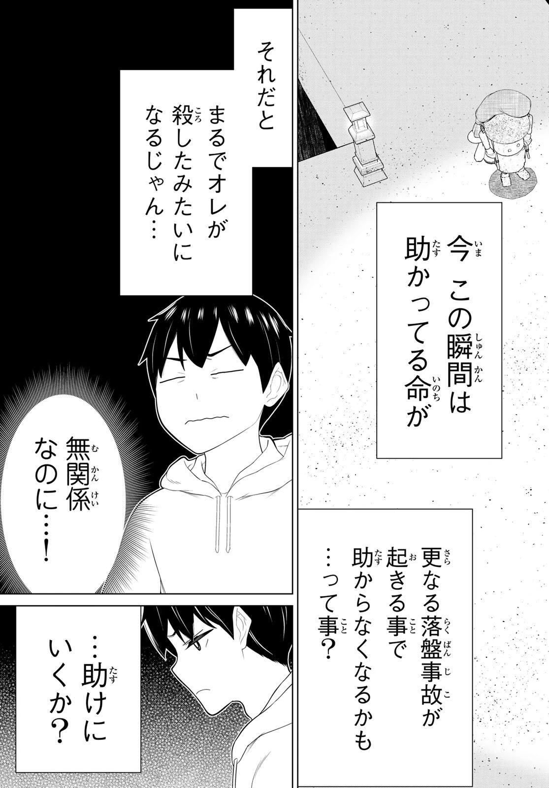 時間停止勇者―余命3日の設定じゃ世界を救うには短すぎる― 第66話 - 33