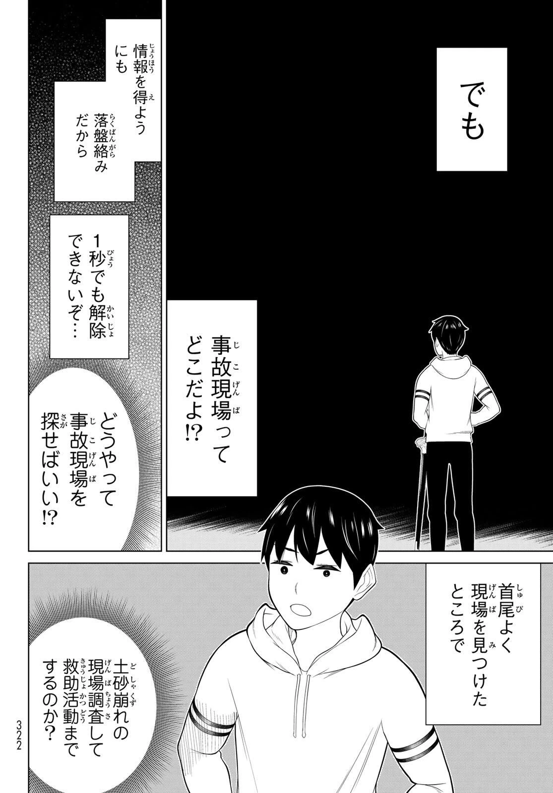 時間停止勇者―余命3日の設定じゃ世界を救うには短すぎる― 第66話 - 34