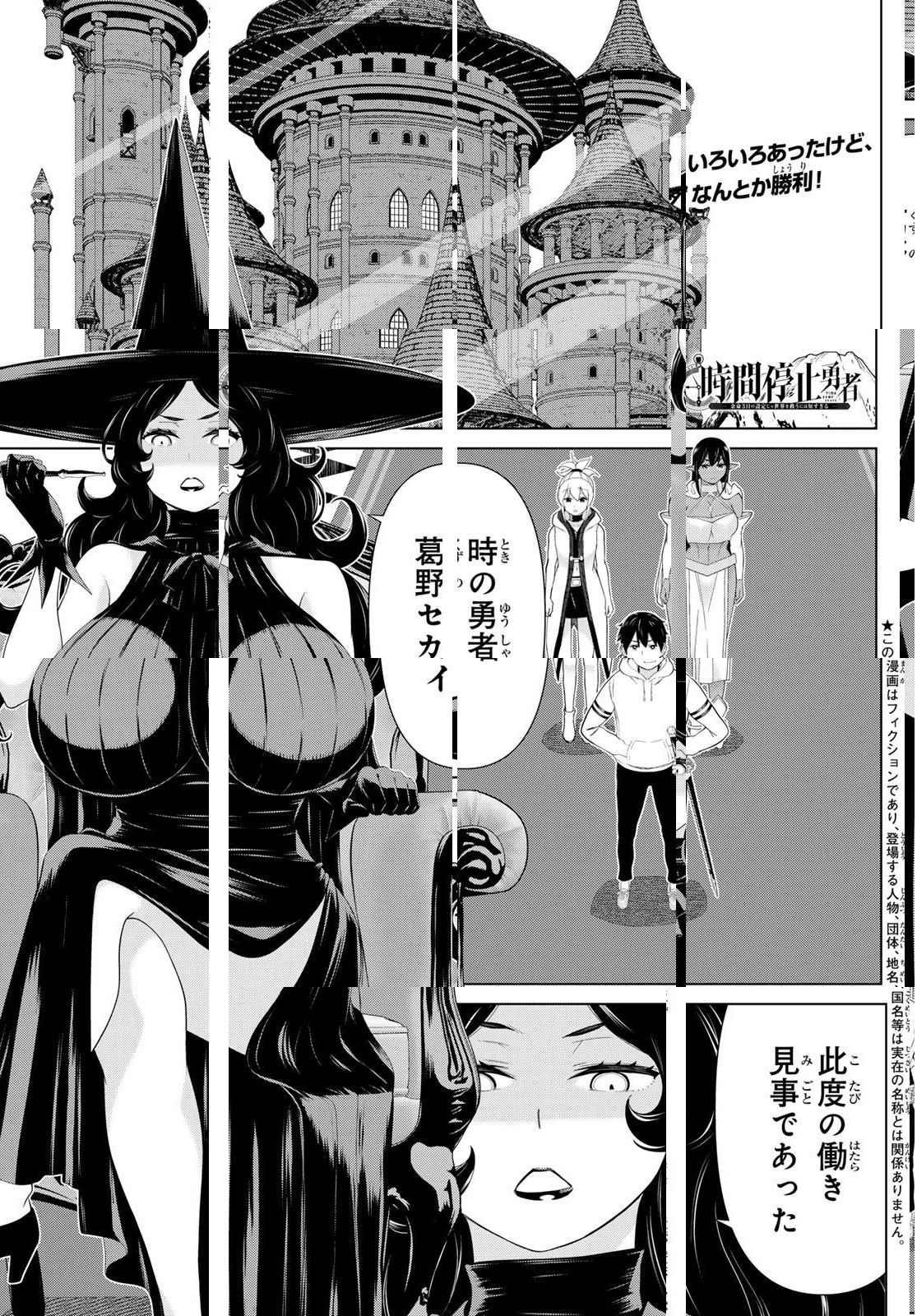 時間停止勇者―余命3日の設定じゃ世界を救うには短すぎる― 第64話 - 1