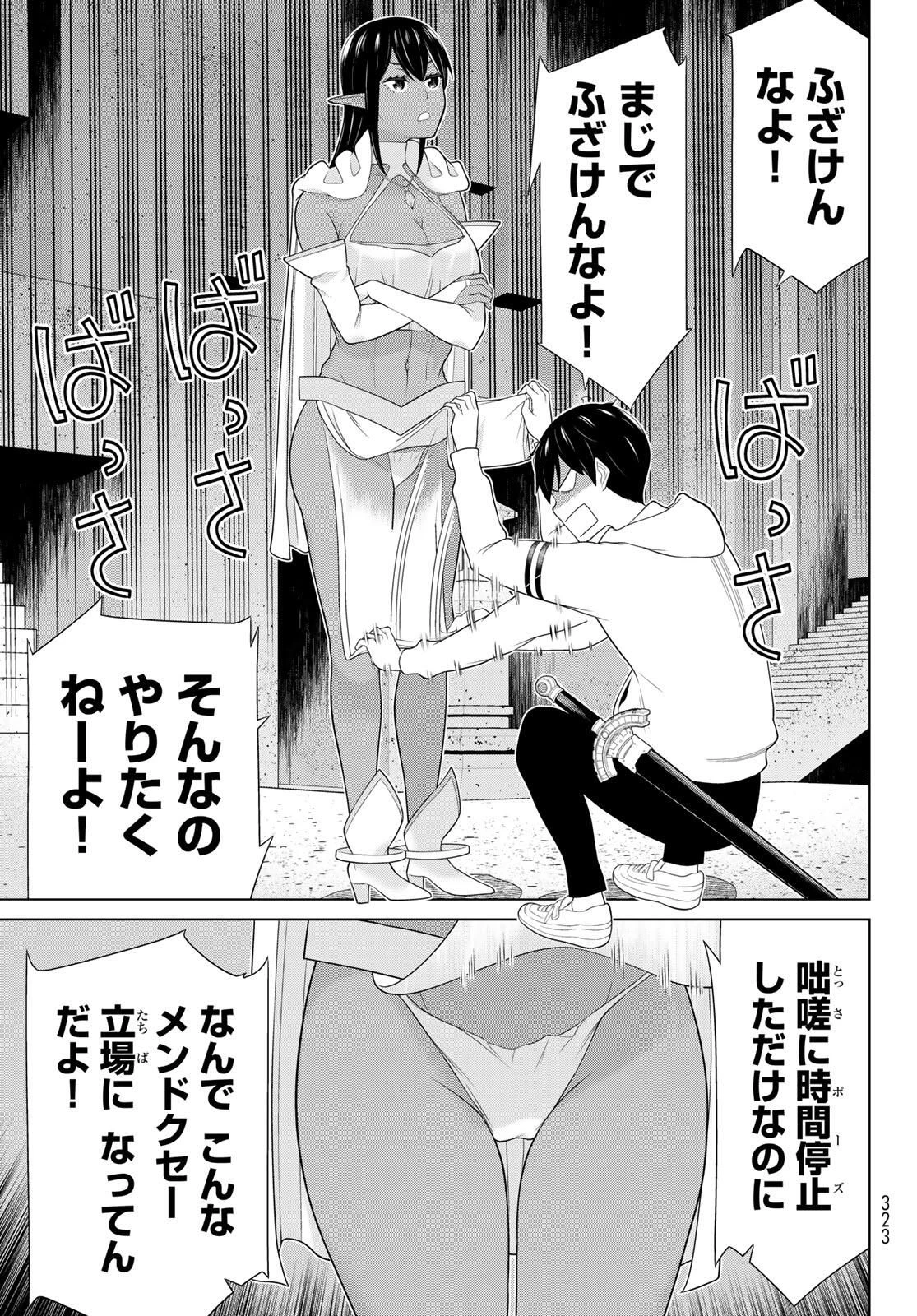 時間停止勇者―余命3日の設定じゃ世界を救うには短すぎる― 第66話 - 35
